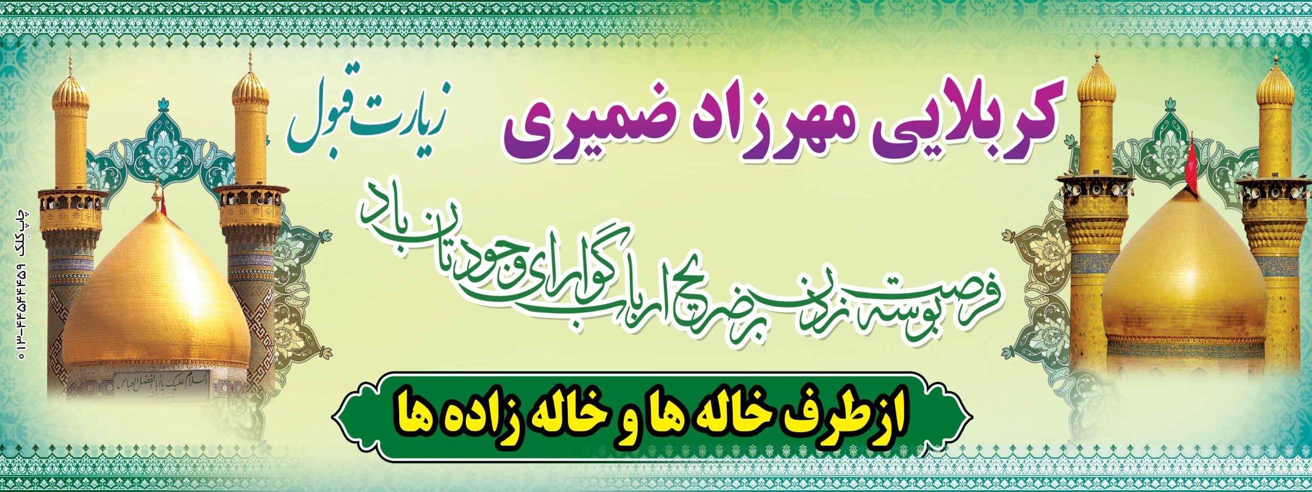 بنر کربلا کد 9 — تصویر ۲