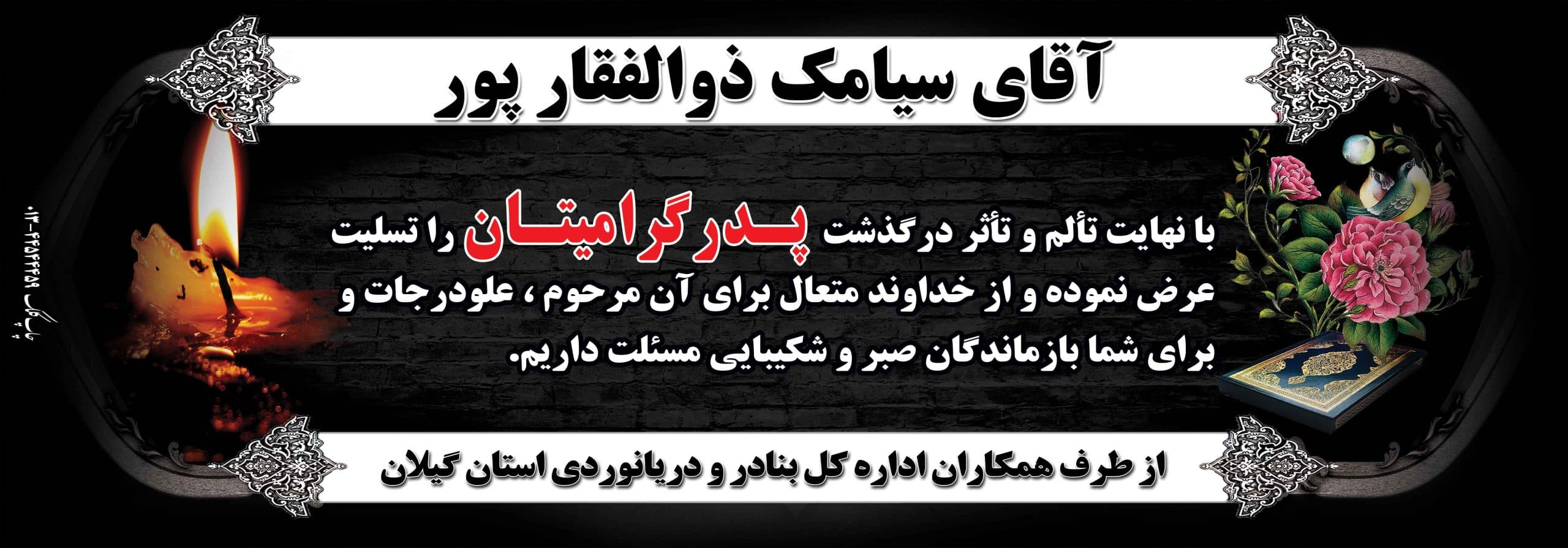 بنر تسلیت کد 50 — تصویر ۲