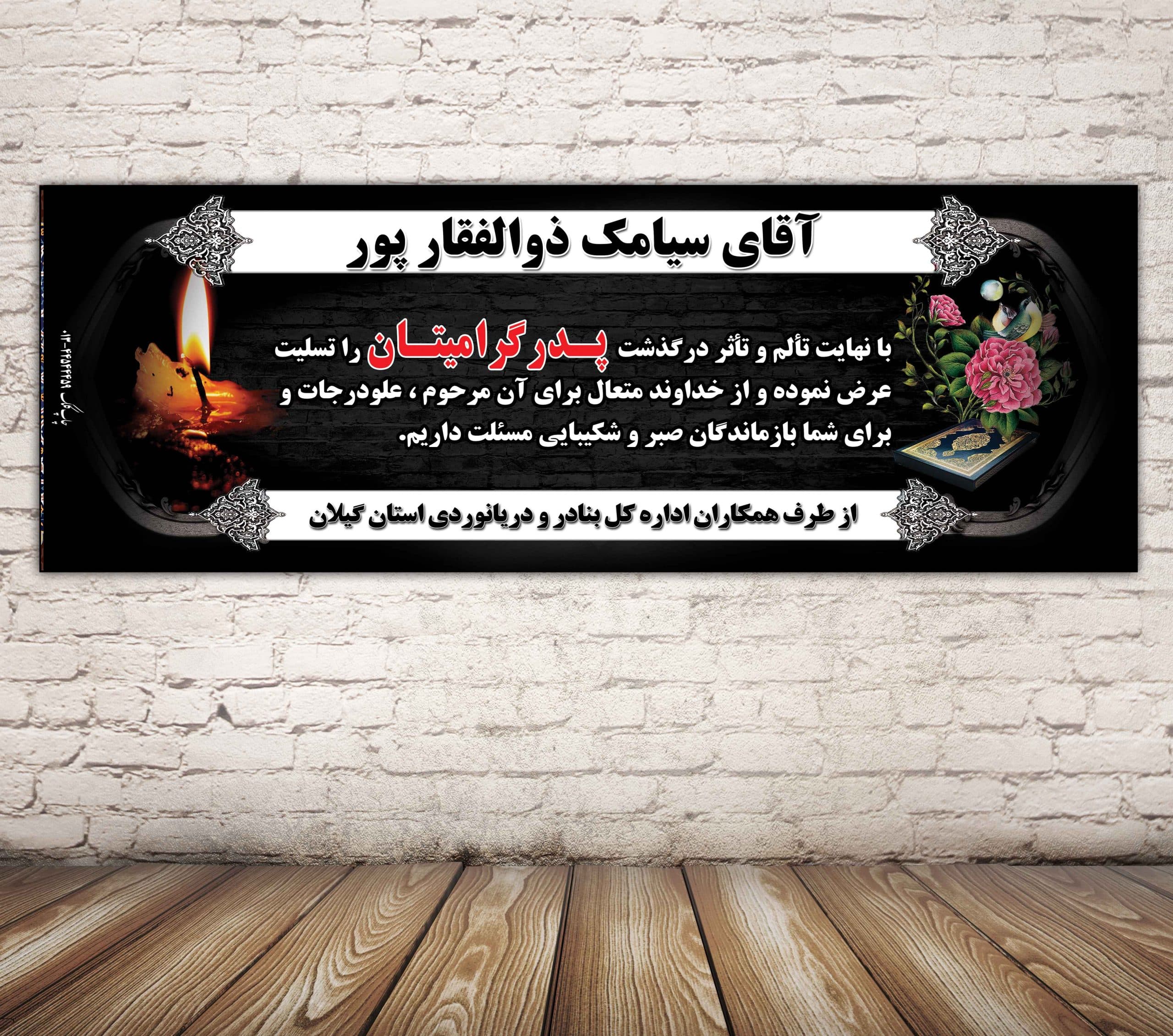 بنر تسلیت کد 50