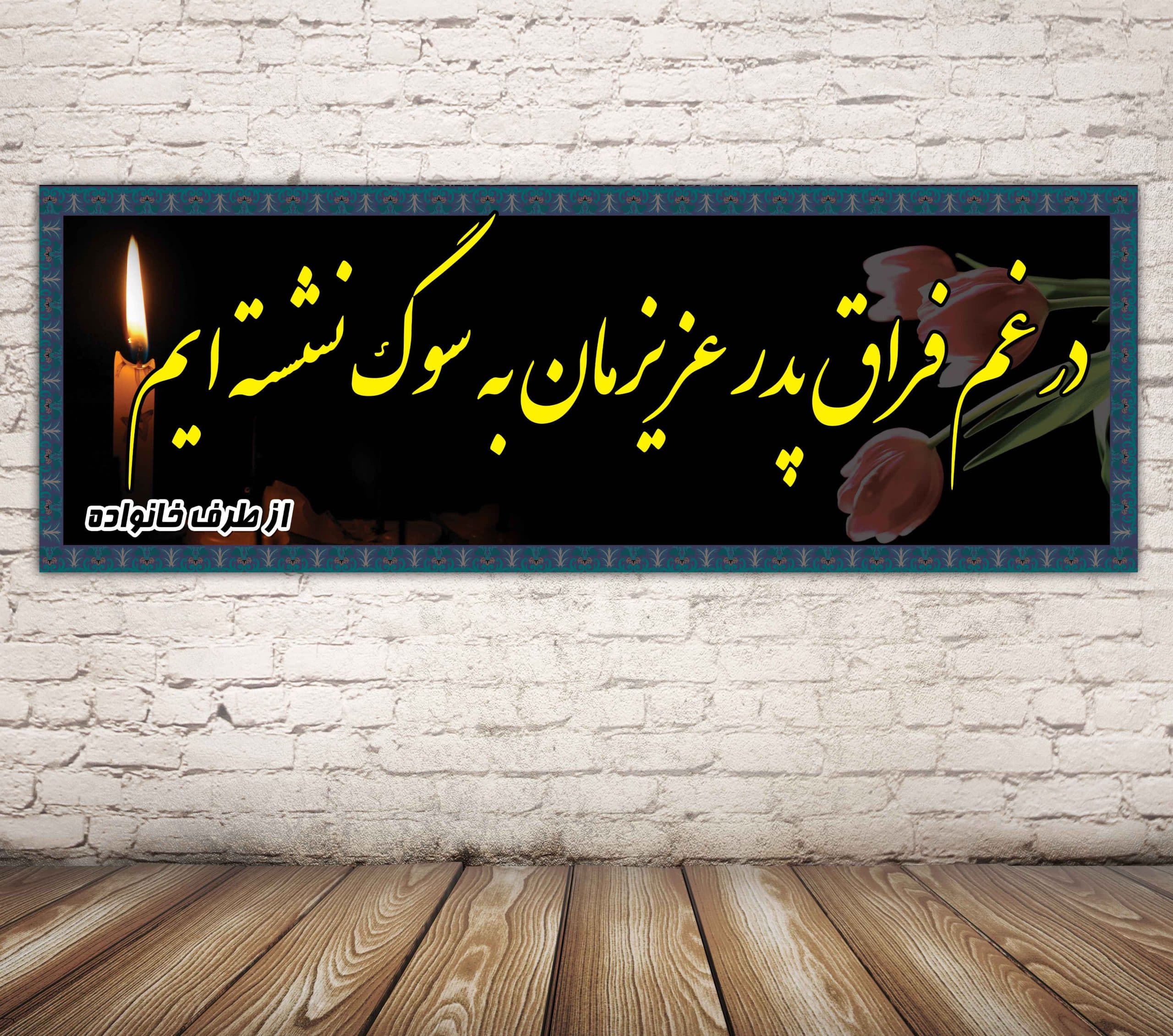بنر تسلیت کد 46