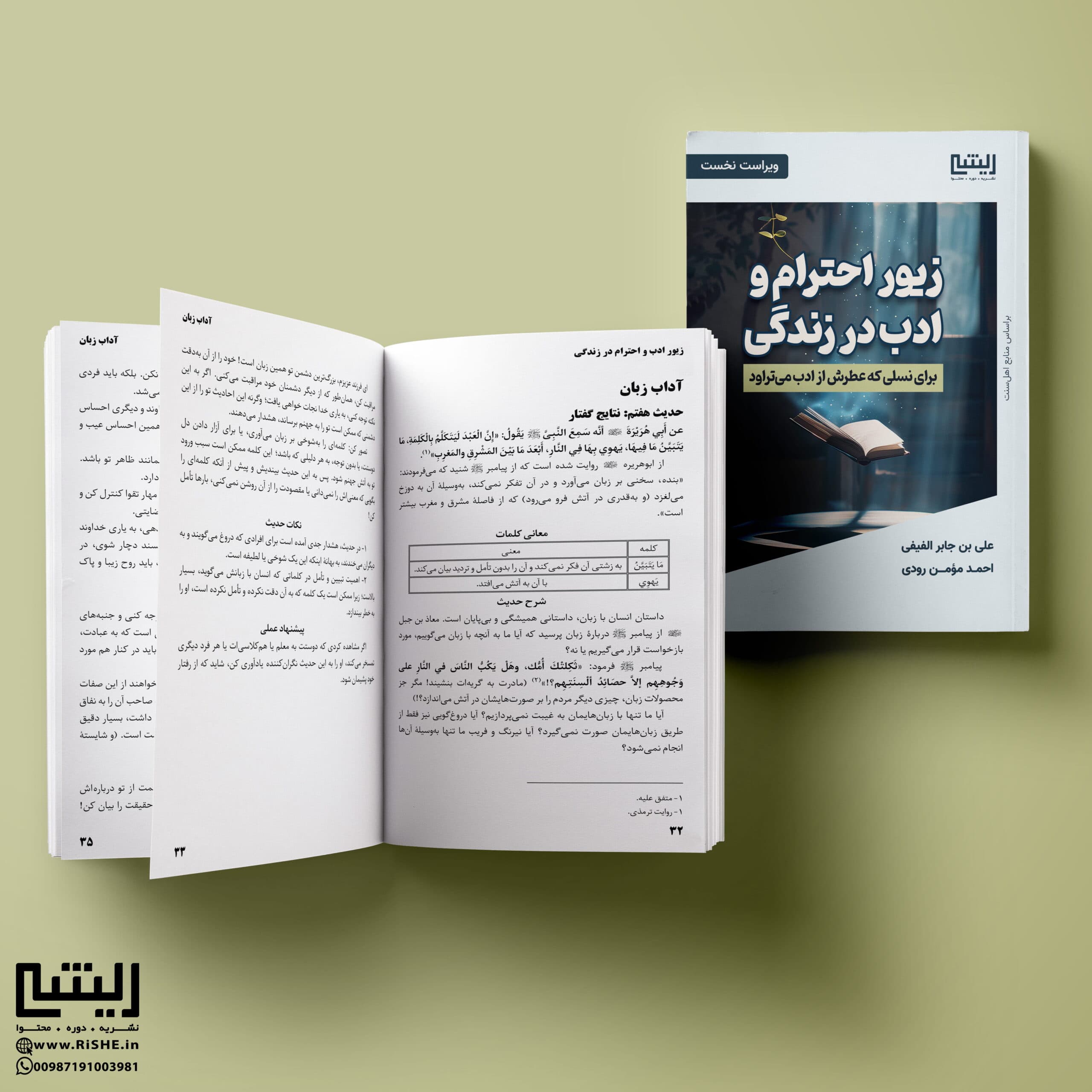 زیور ادب و احترام در زندگی