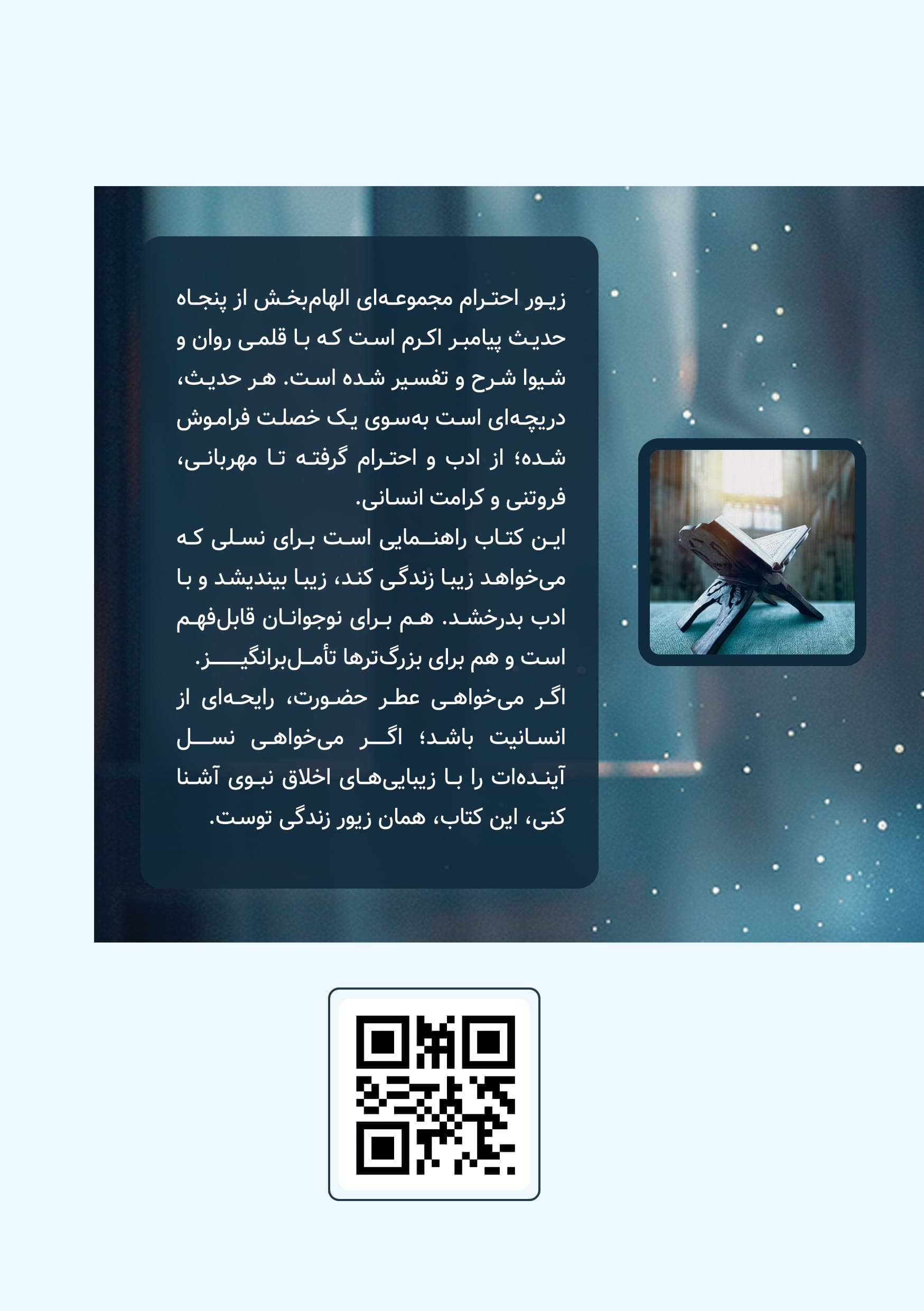 زیور ادب و احترام در زندگی — تصویر ۳