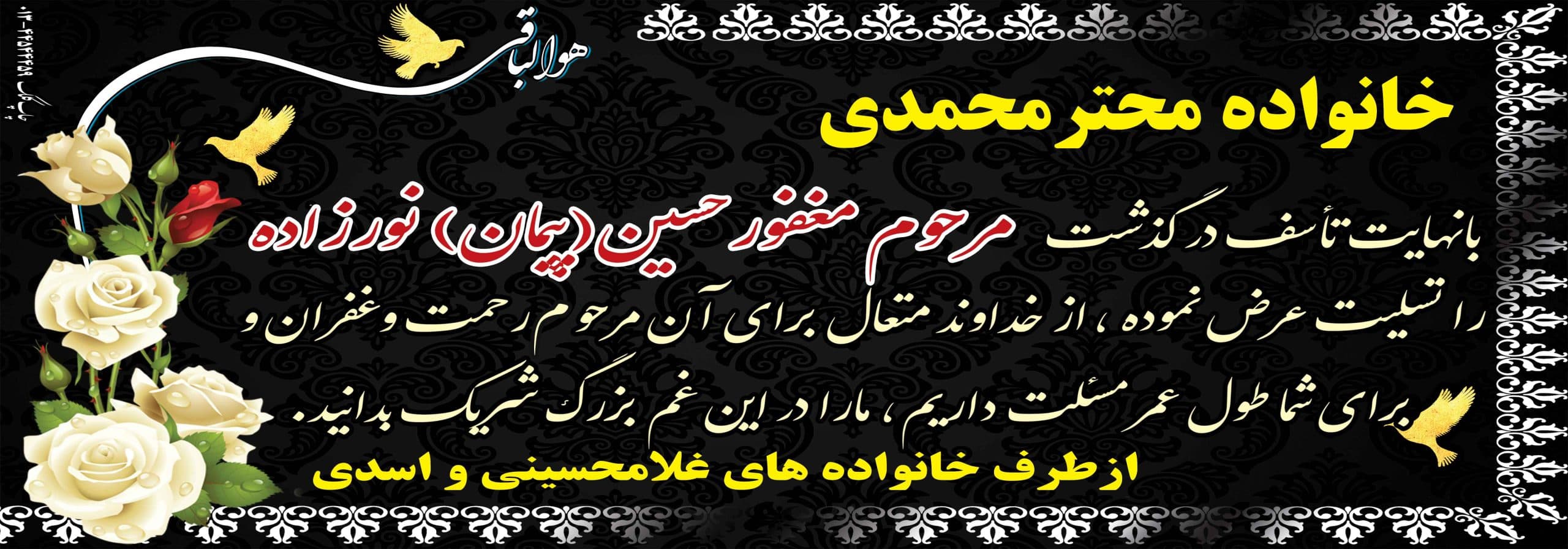 بنر تسلیت کد 33 — تصویر ۲