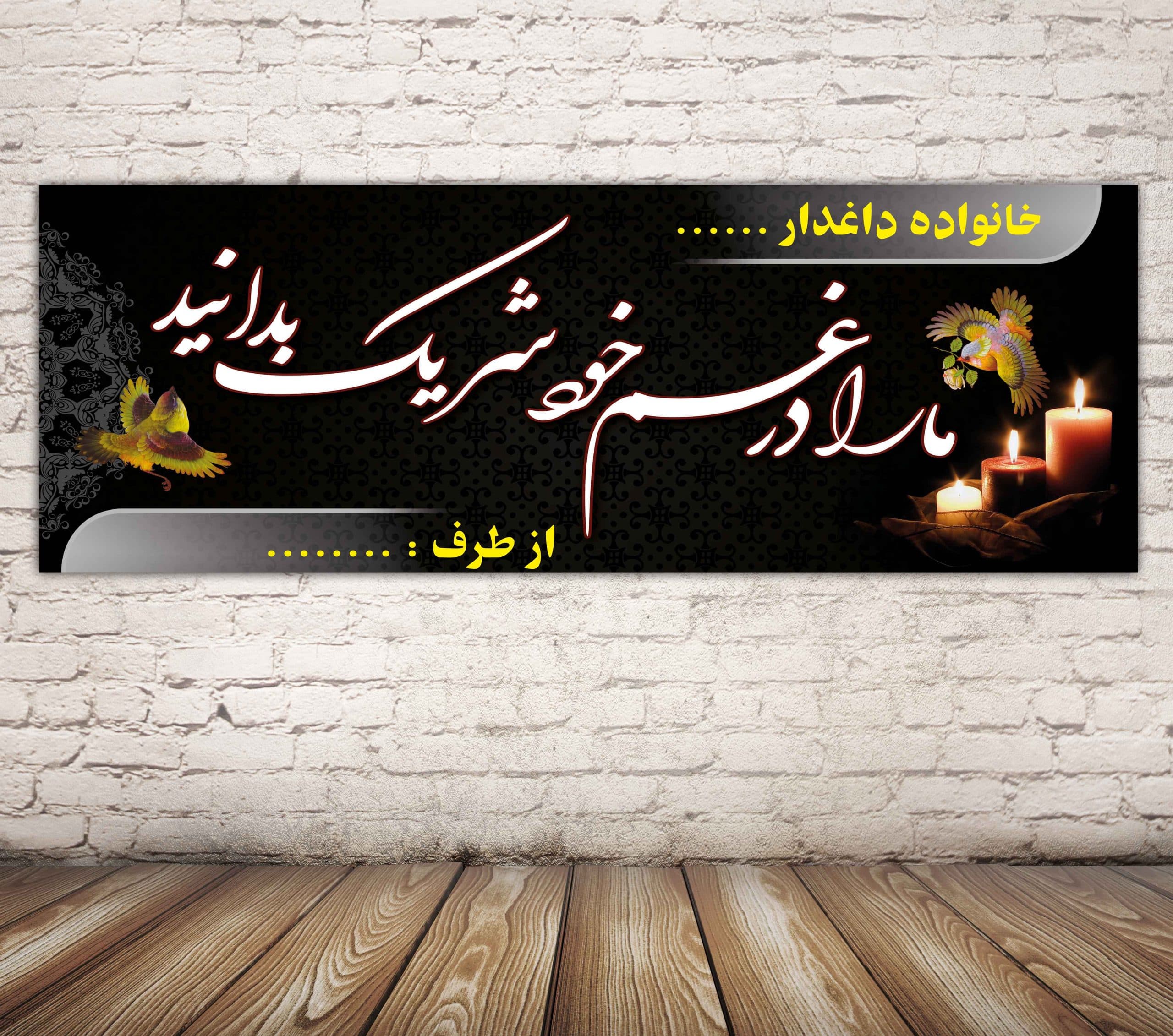 بنر تسلیت کد 32