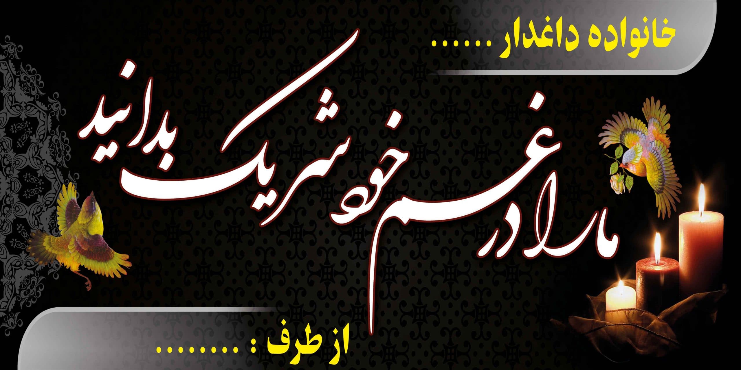 بنر تسلیت کد 32 — تصویر ۲