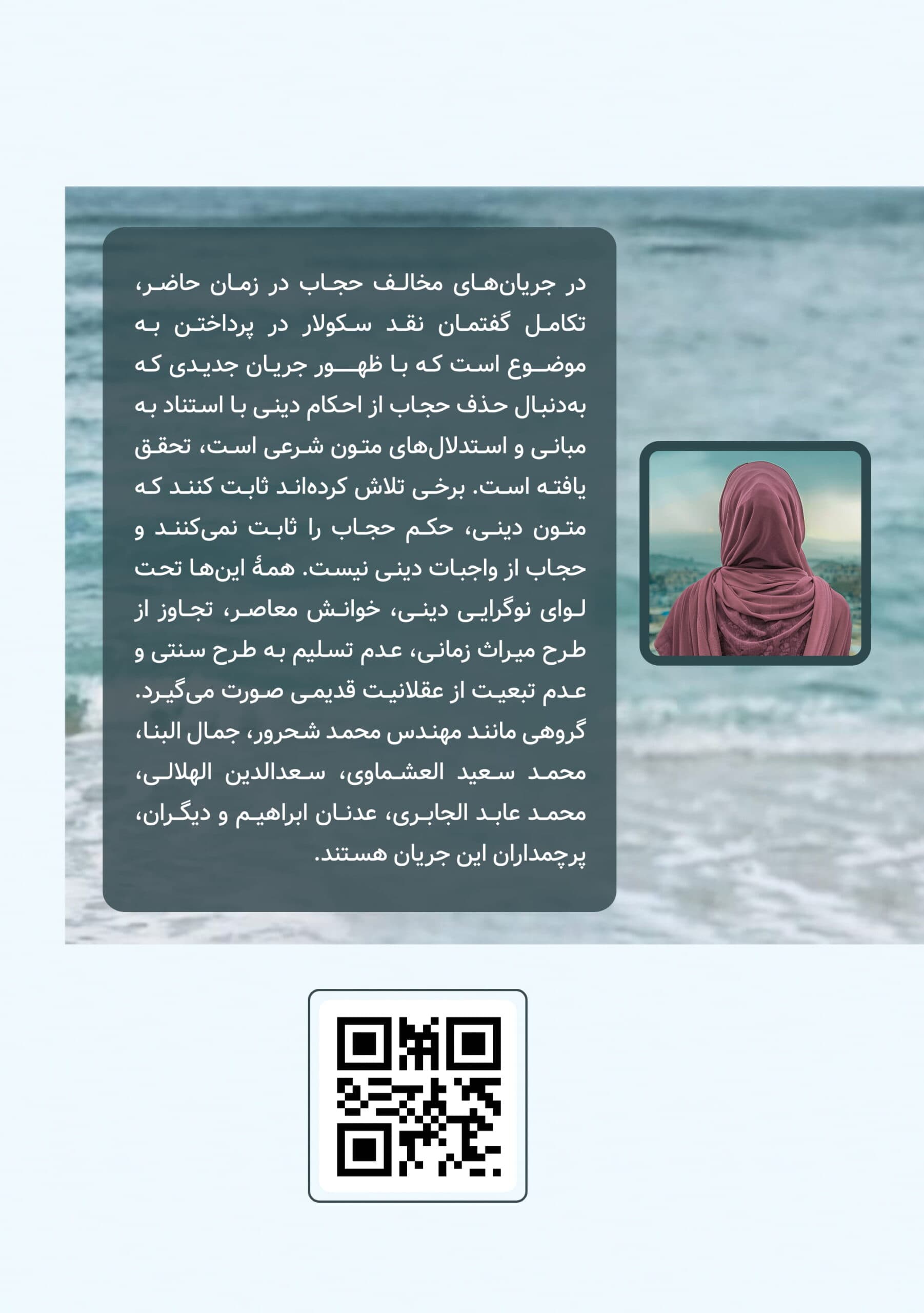 مناظره حجاب — تصویر ۳