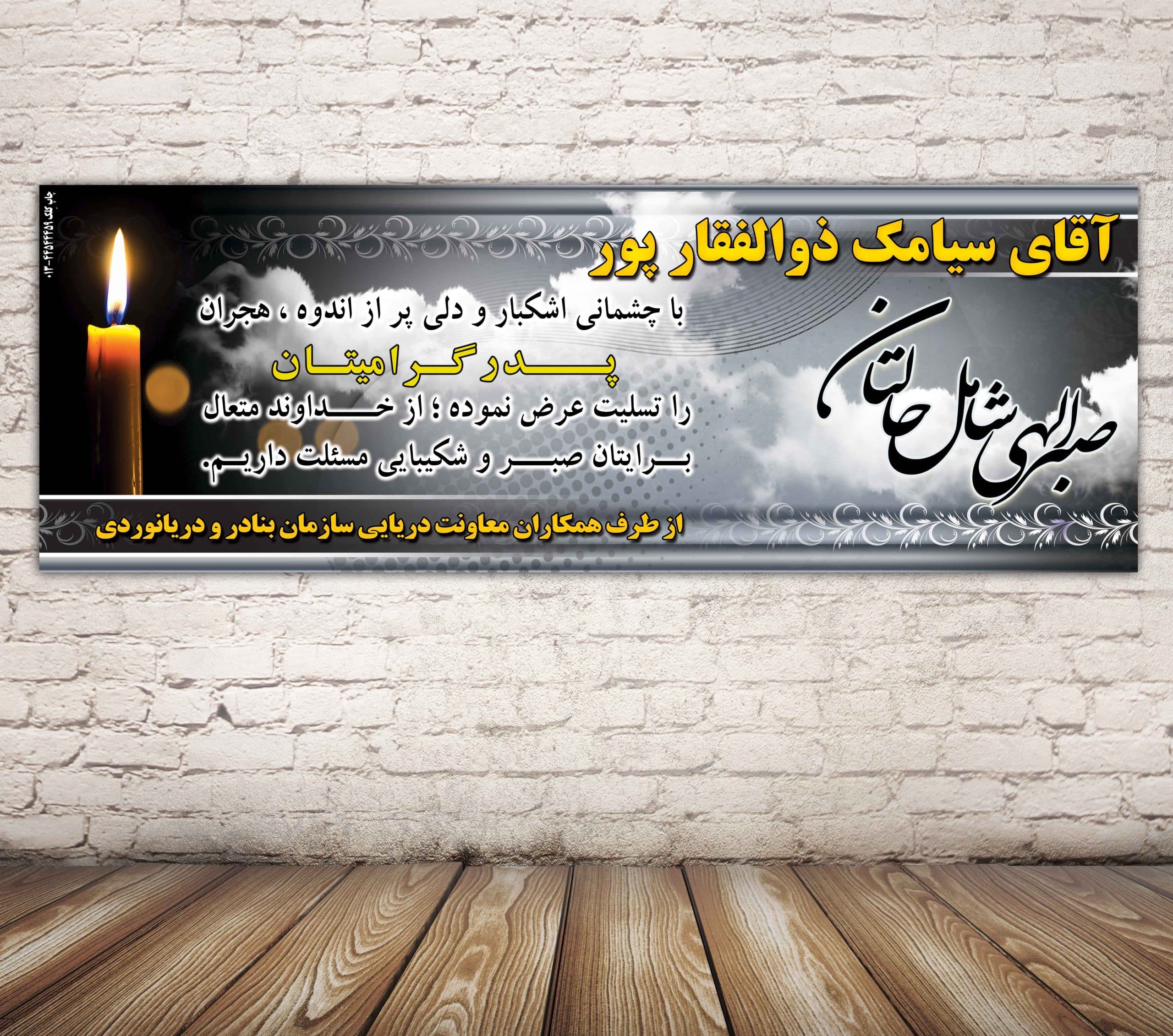 بنر تسلیت کد 28