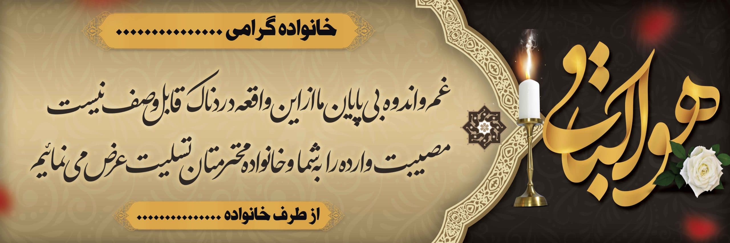 بنر تسلیت کد 23 — تصویر ۲