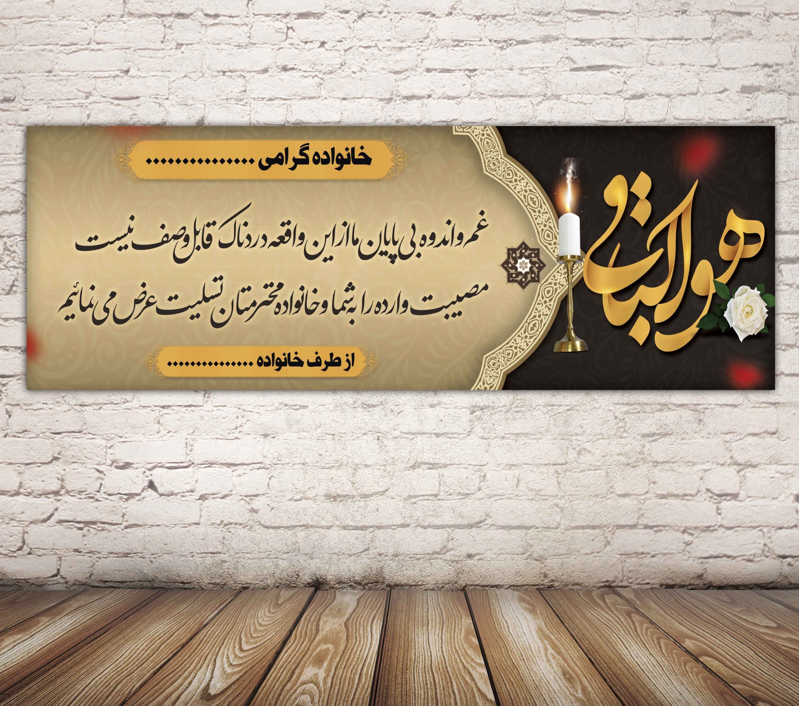 بنر تسلیت کد 23