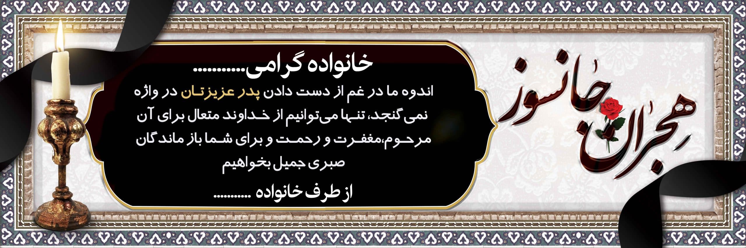 بنر تسلیت کد 22 — تصویر ۲