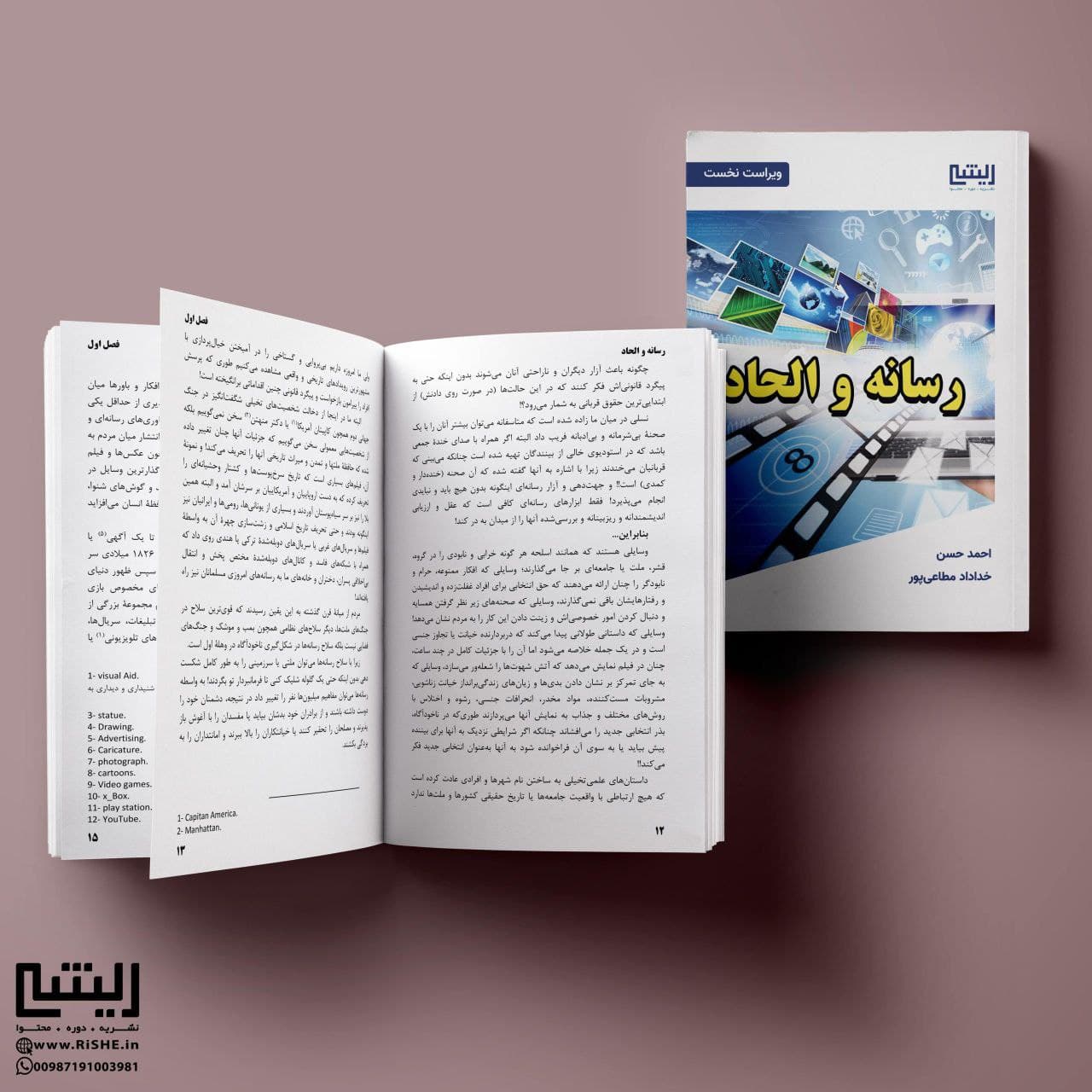 رسانه و الحاد