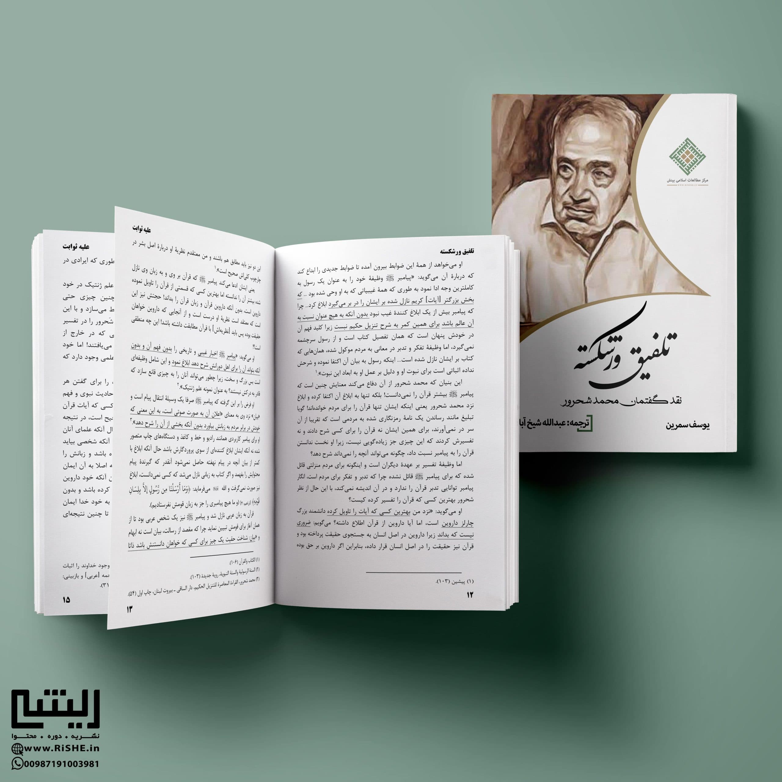 تلفیق ورشکسته
