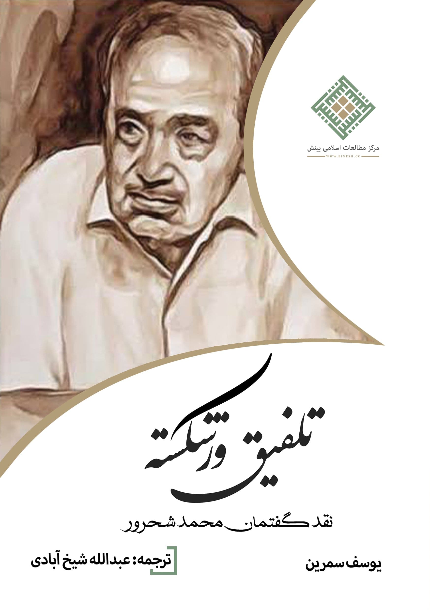 تلفیق ورشکسته — تصویر ۳