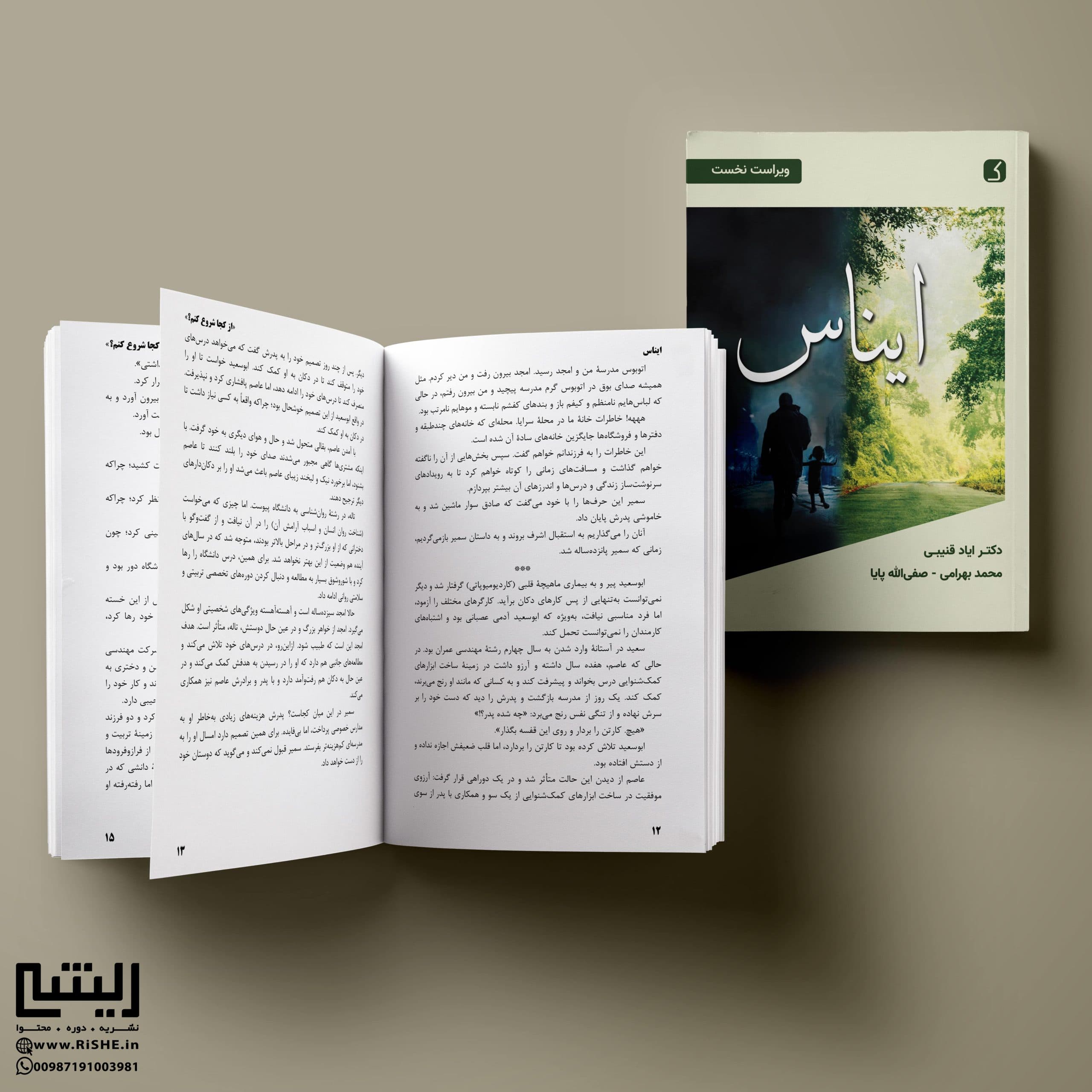 ایناس