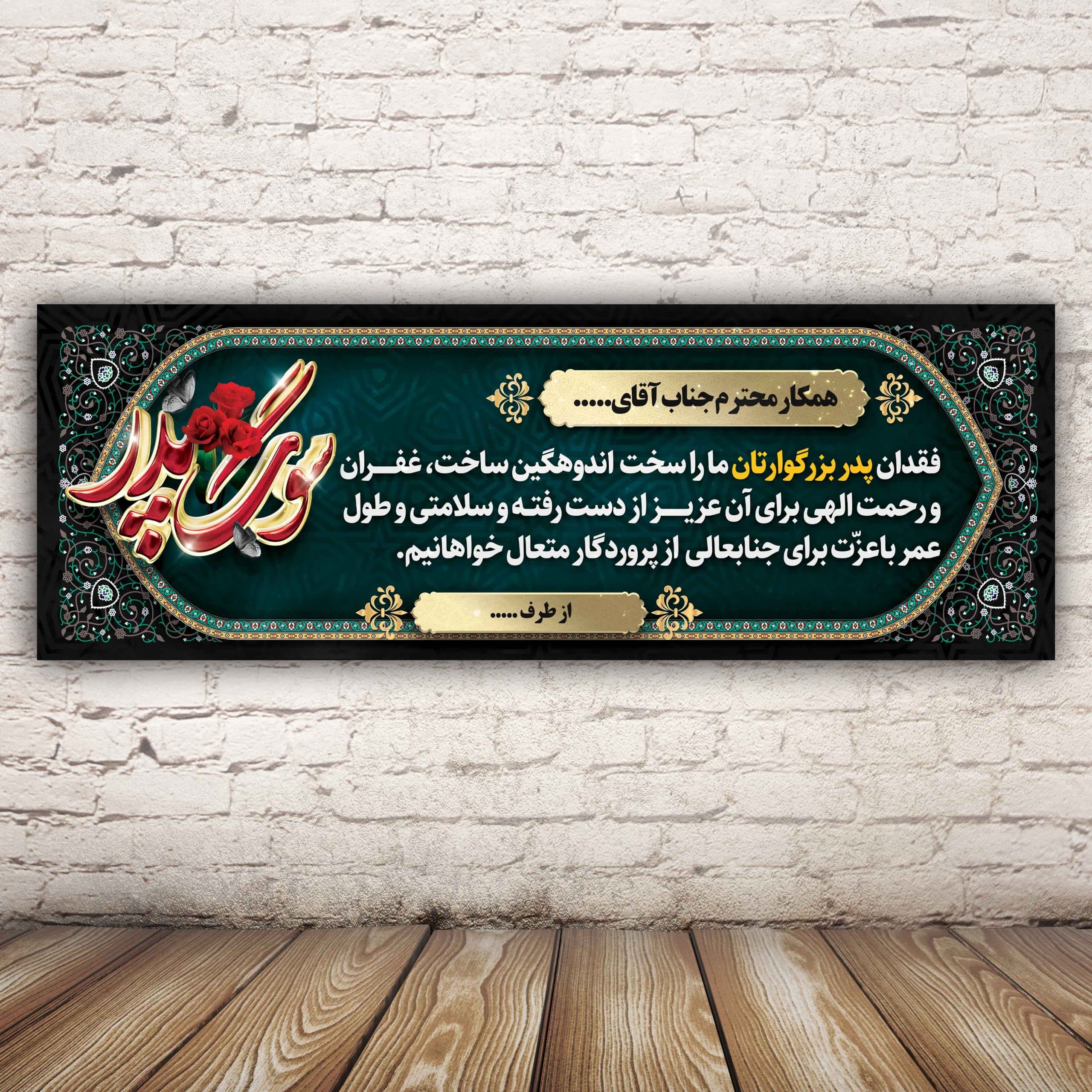 بنر تسلیت کد 16
