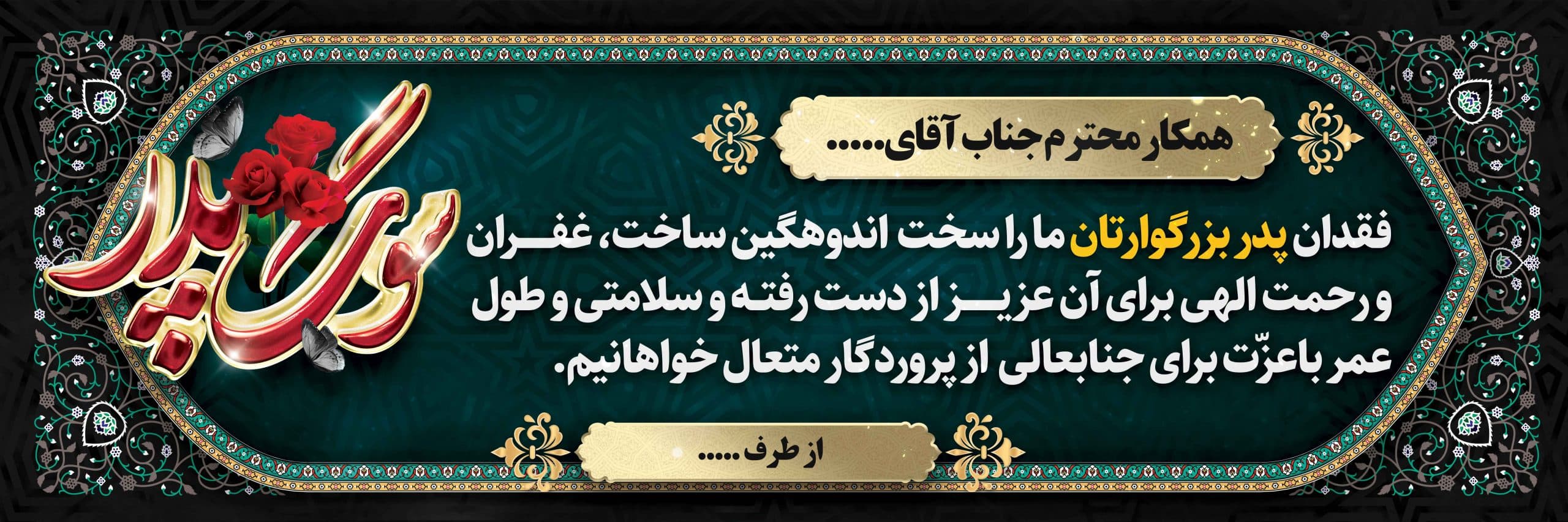 بنر تسلیت کد 16 — تصویر ۲