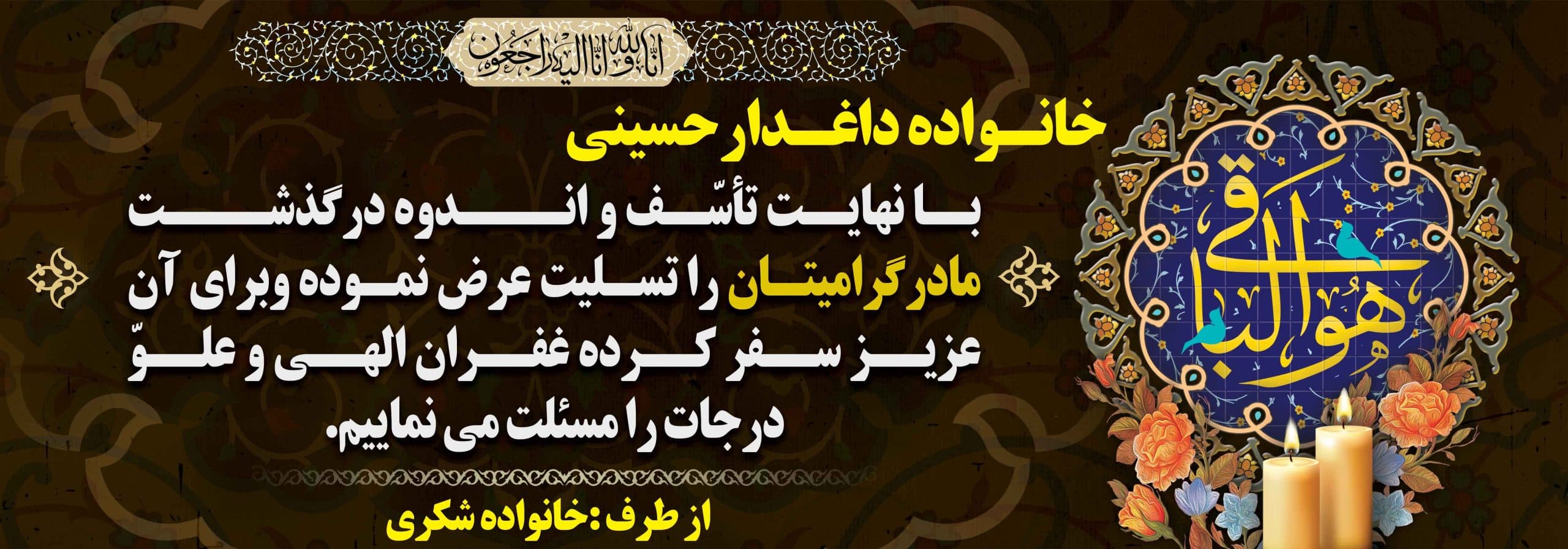 بنر تسلیت کد 12 — تصویر ۲