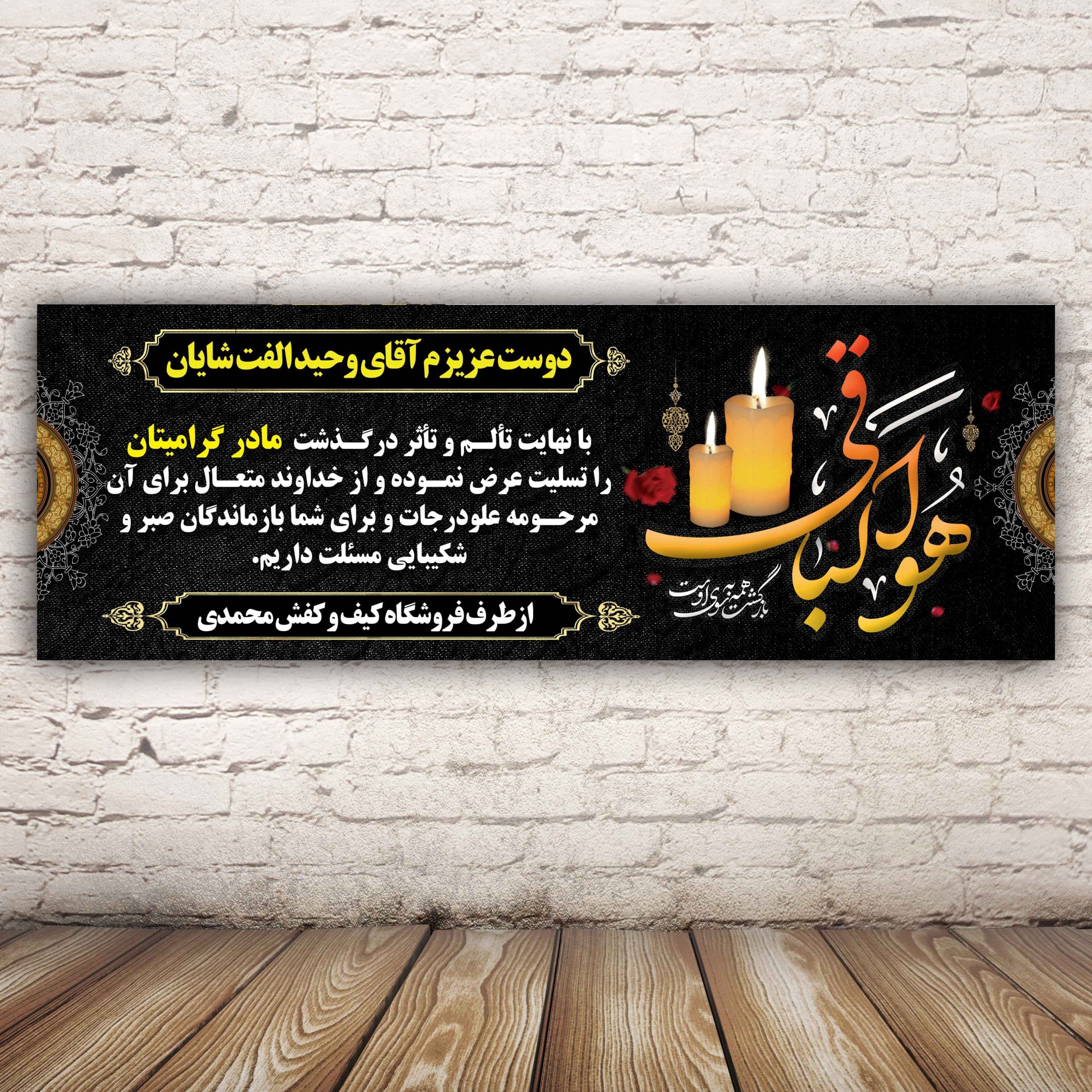 بنر تسلیت کد 11