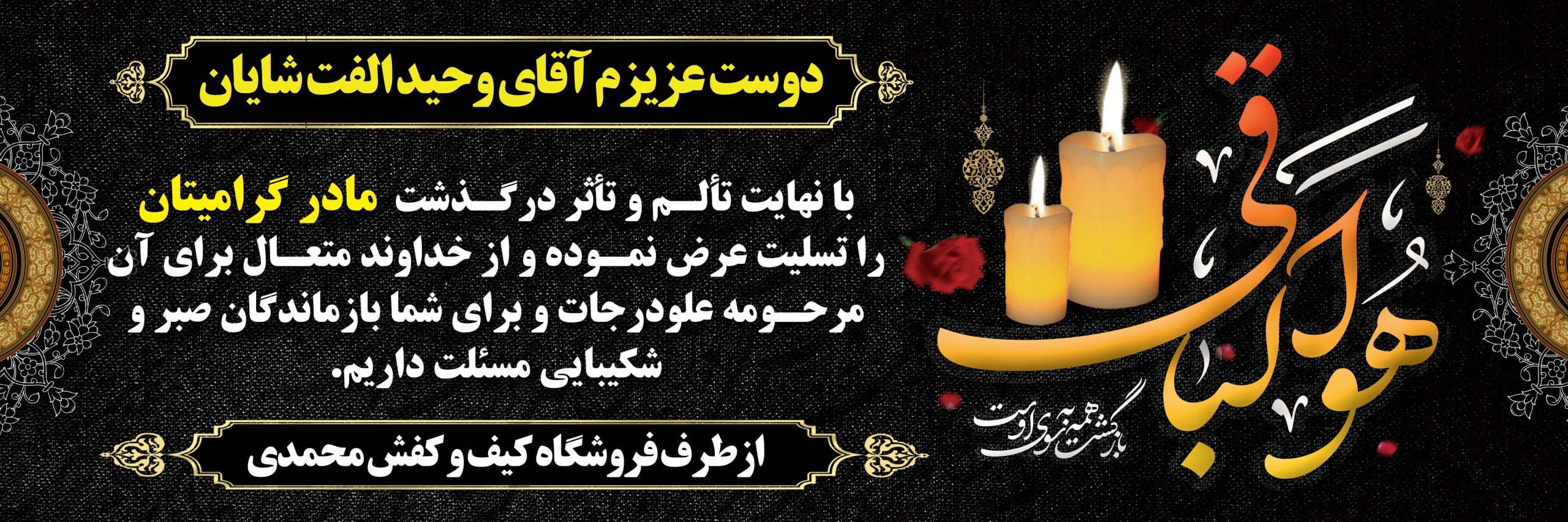 بنر تسلیت کد 11 — تصویر ۲