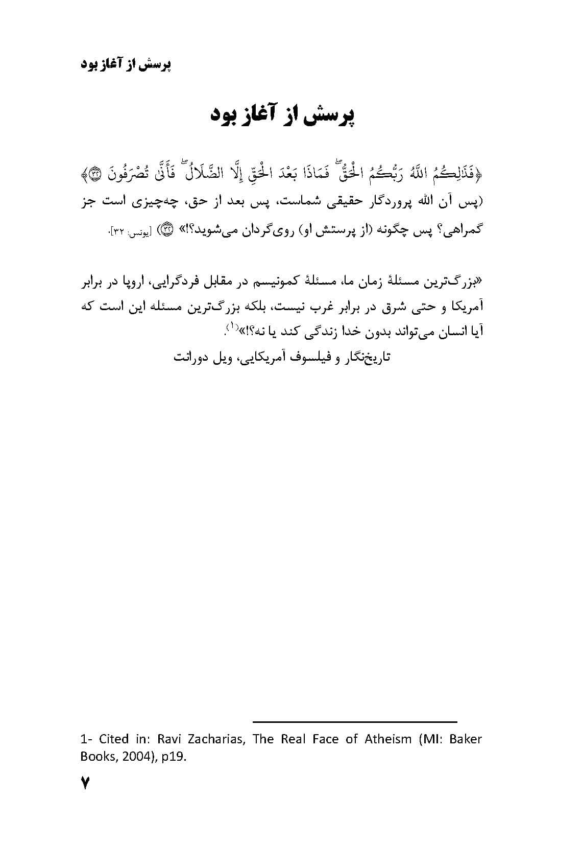 خداناباوری علیه خودش — تصویر ۸