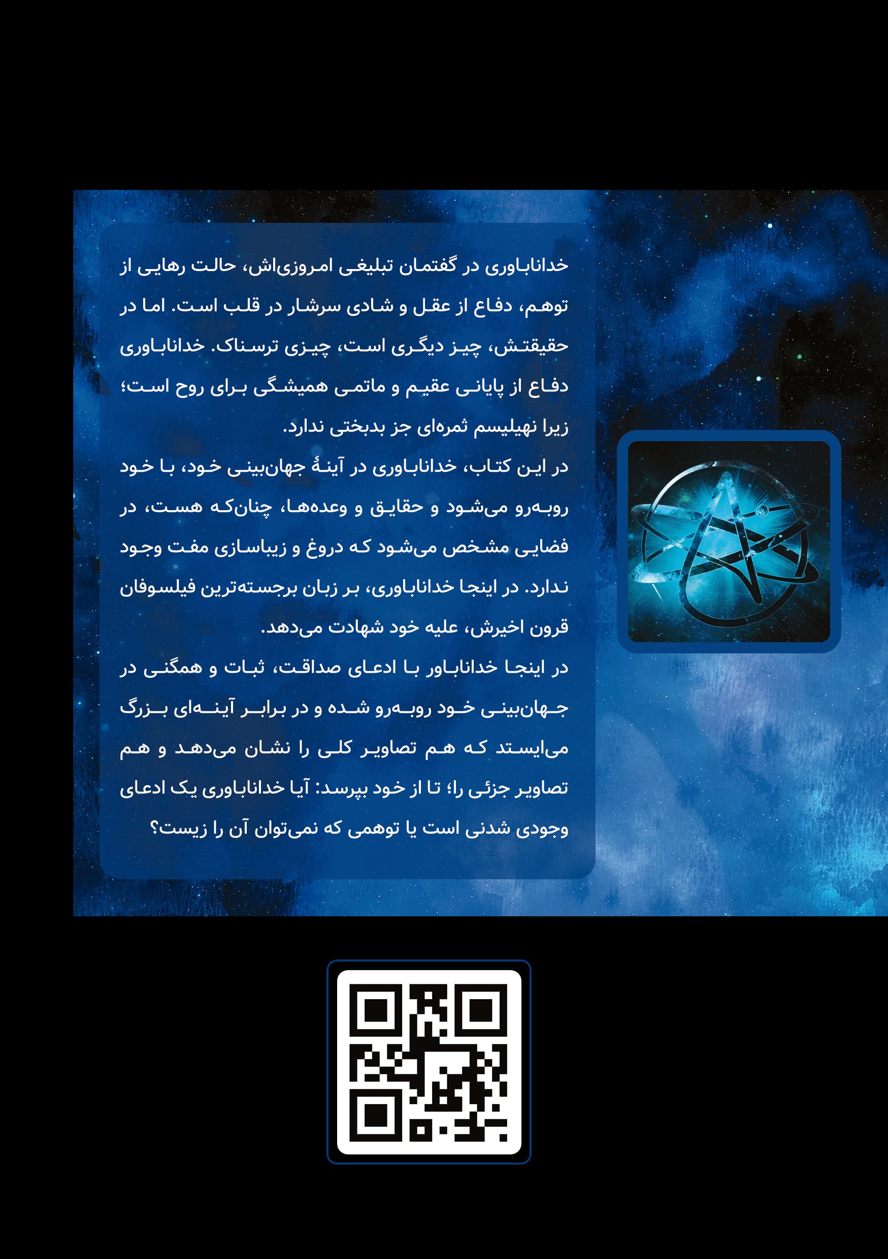 خداناباوری علیه خودش — تصویر ۳