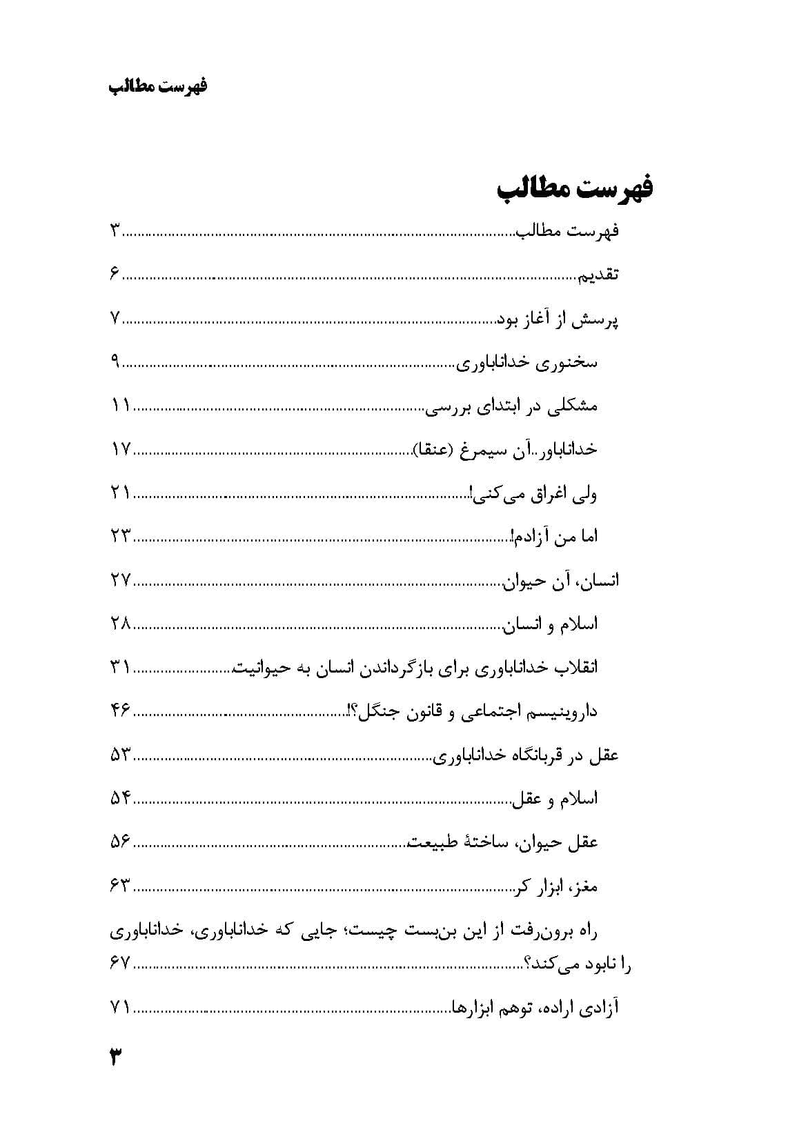 خداناباوری علیه خودش — تصویر ۴