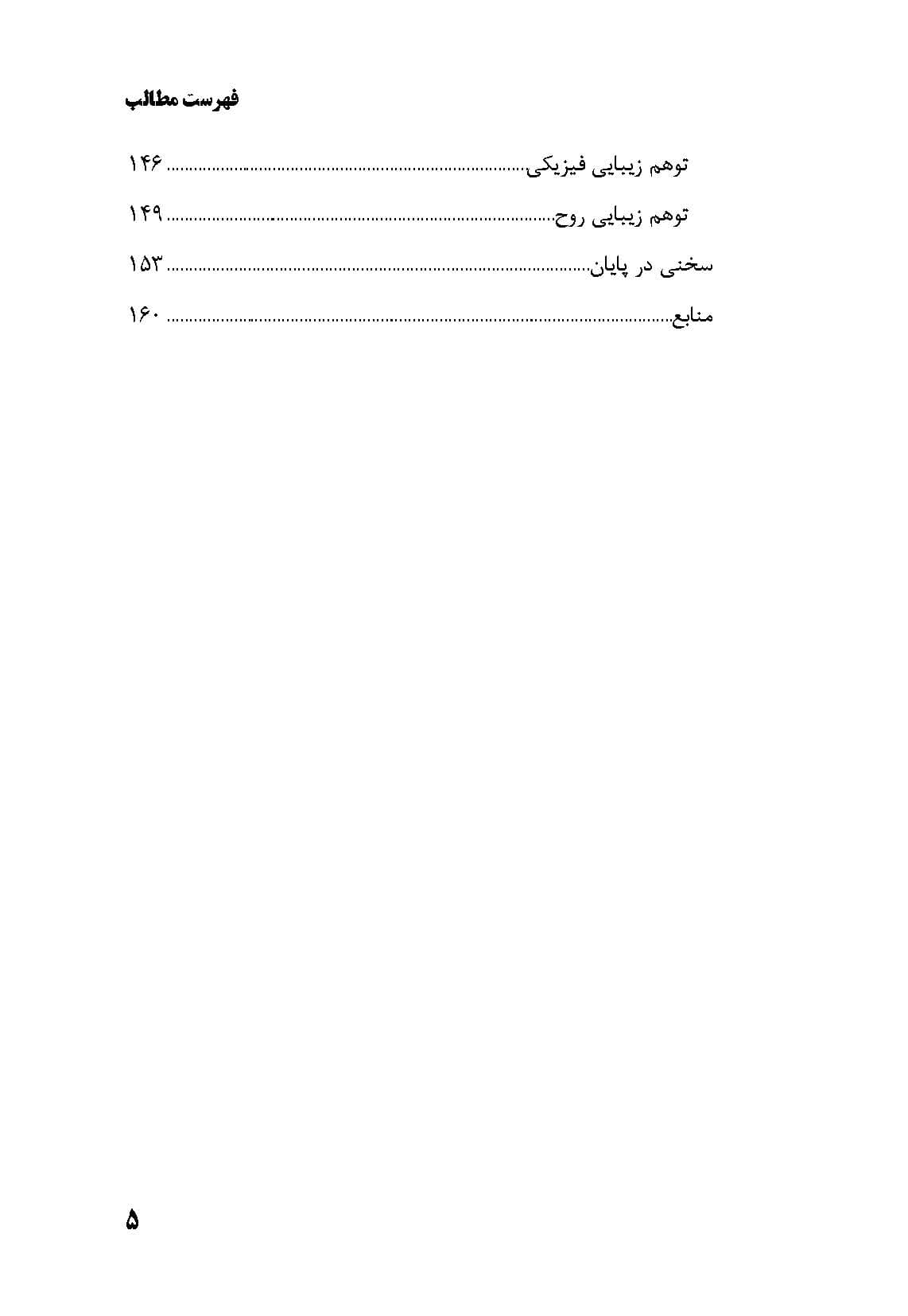 خداناباوری علیه خودش — تصویر ۶
