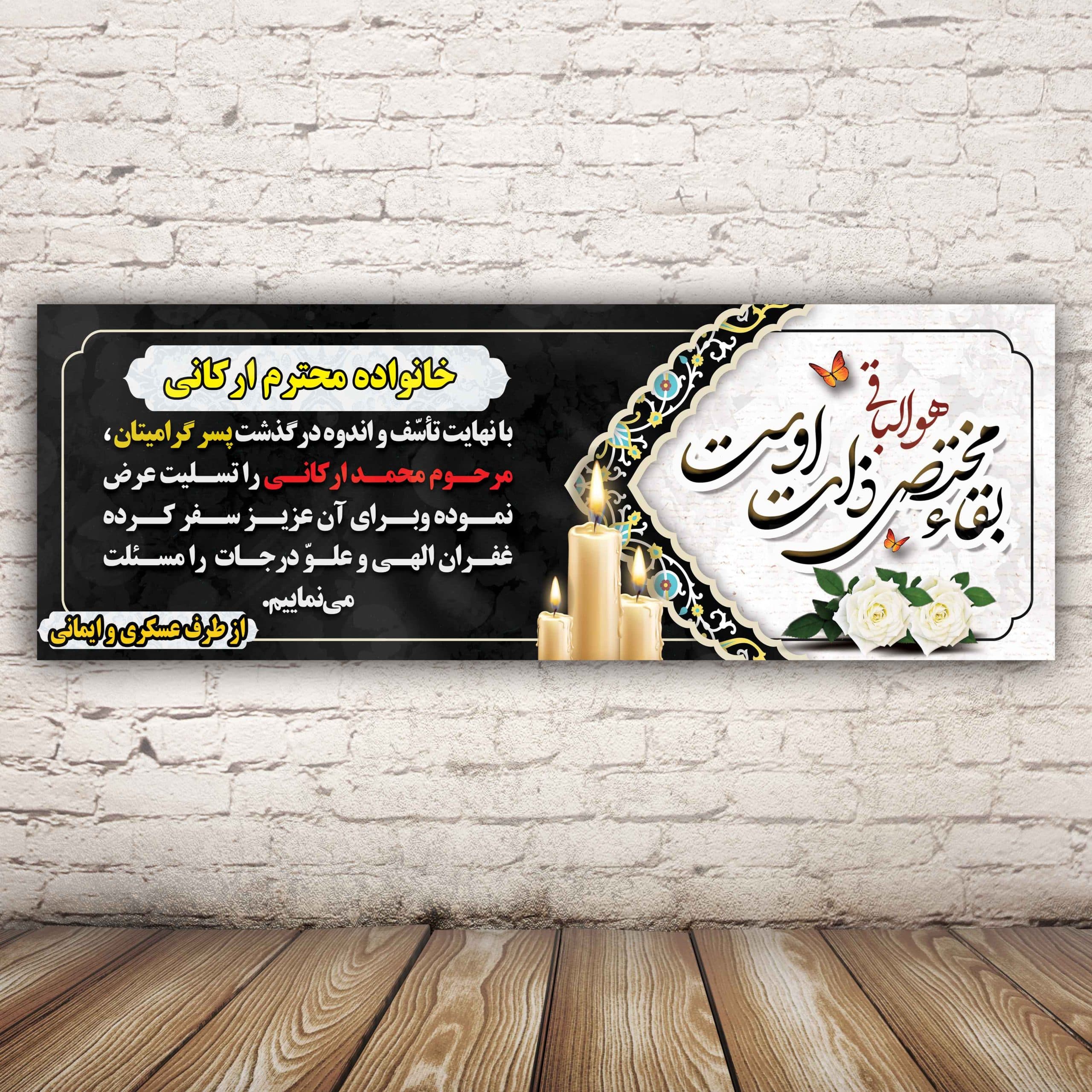 بنر تسلیت کد 5