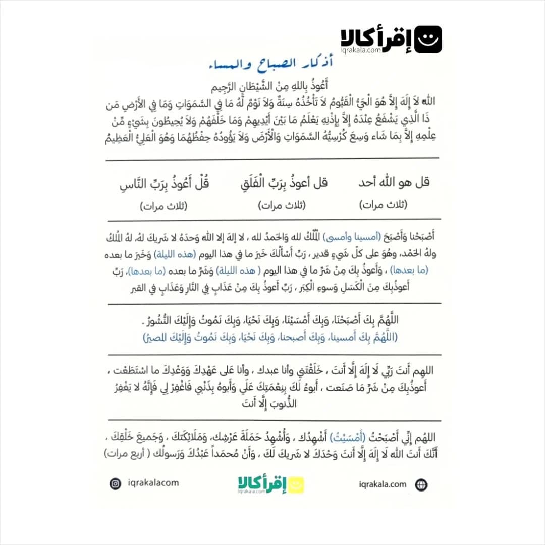 کارت اذکار صبح و شام اقرا
