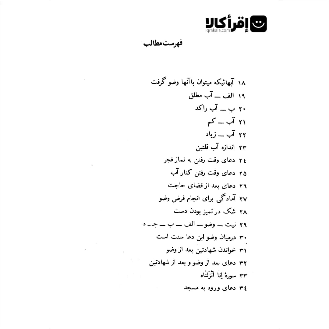 به سوی خدا (آموزش کامل احکام عبادی) — تصویر ۳