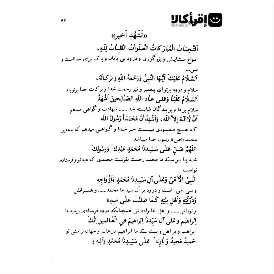 به سوی خدا (آموزش کامل احکام عبادی) — تصویر ۶