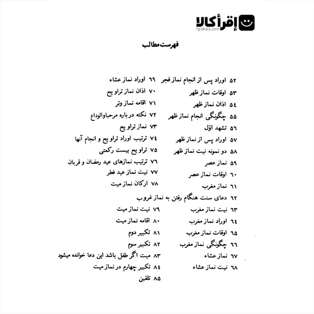 به سوی خدا (آموزش کامل احکام عبادی) — تصویر ۴