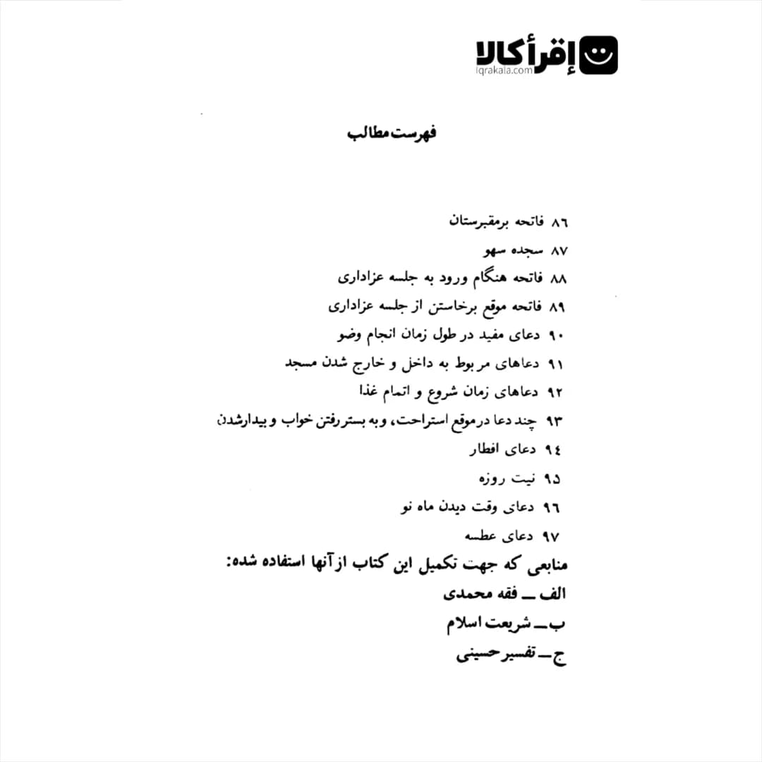 به سوی خدا (آموزش کامل احکام عبادی) — تصویر ۵