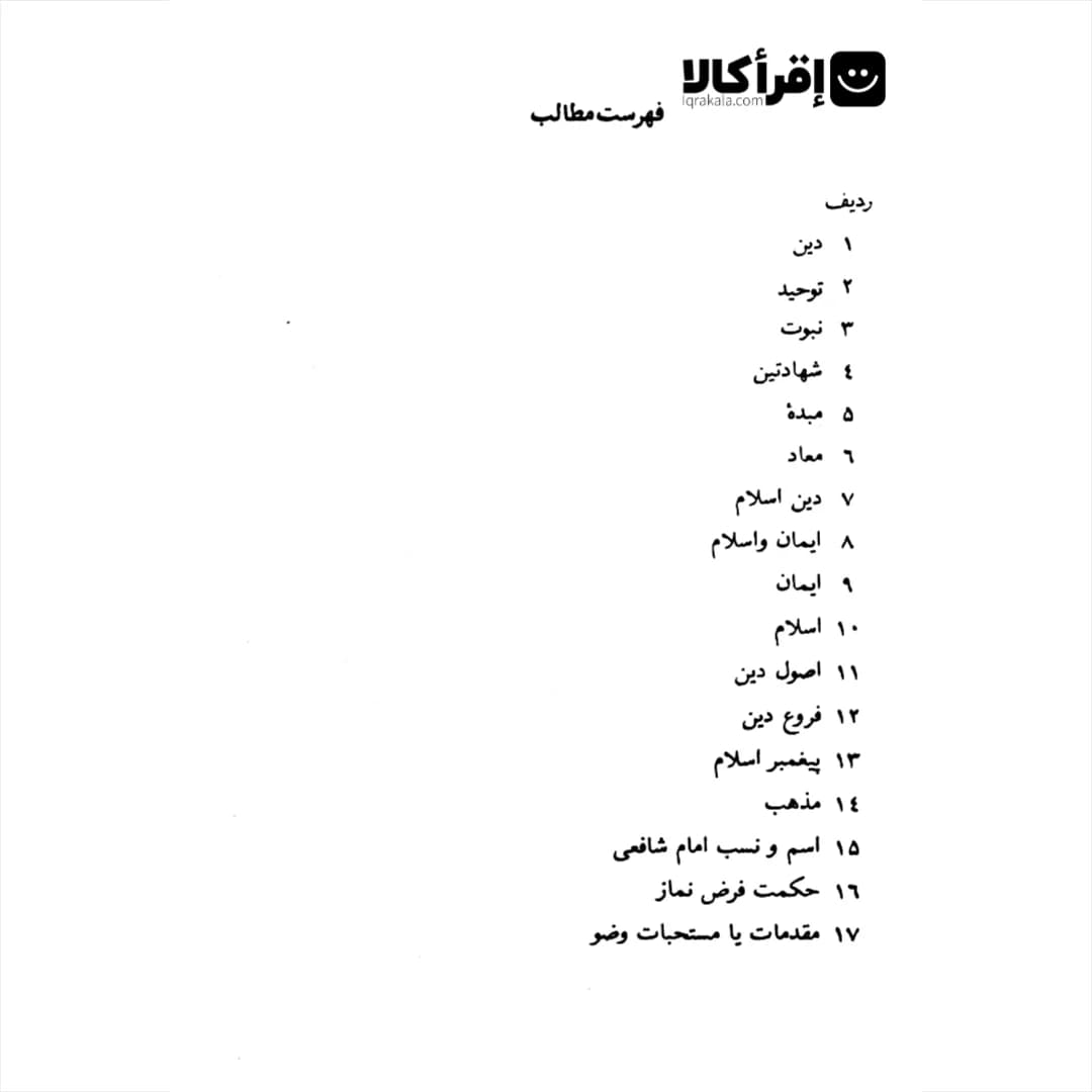 به سوی خدا (آموزش کامل احکام عبادی) — تصویر ۲