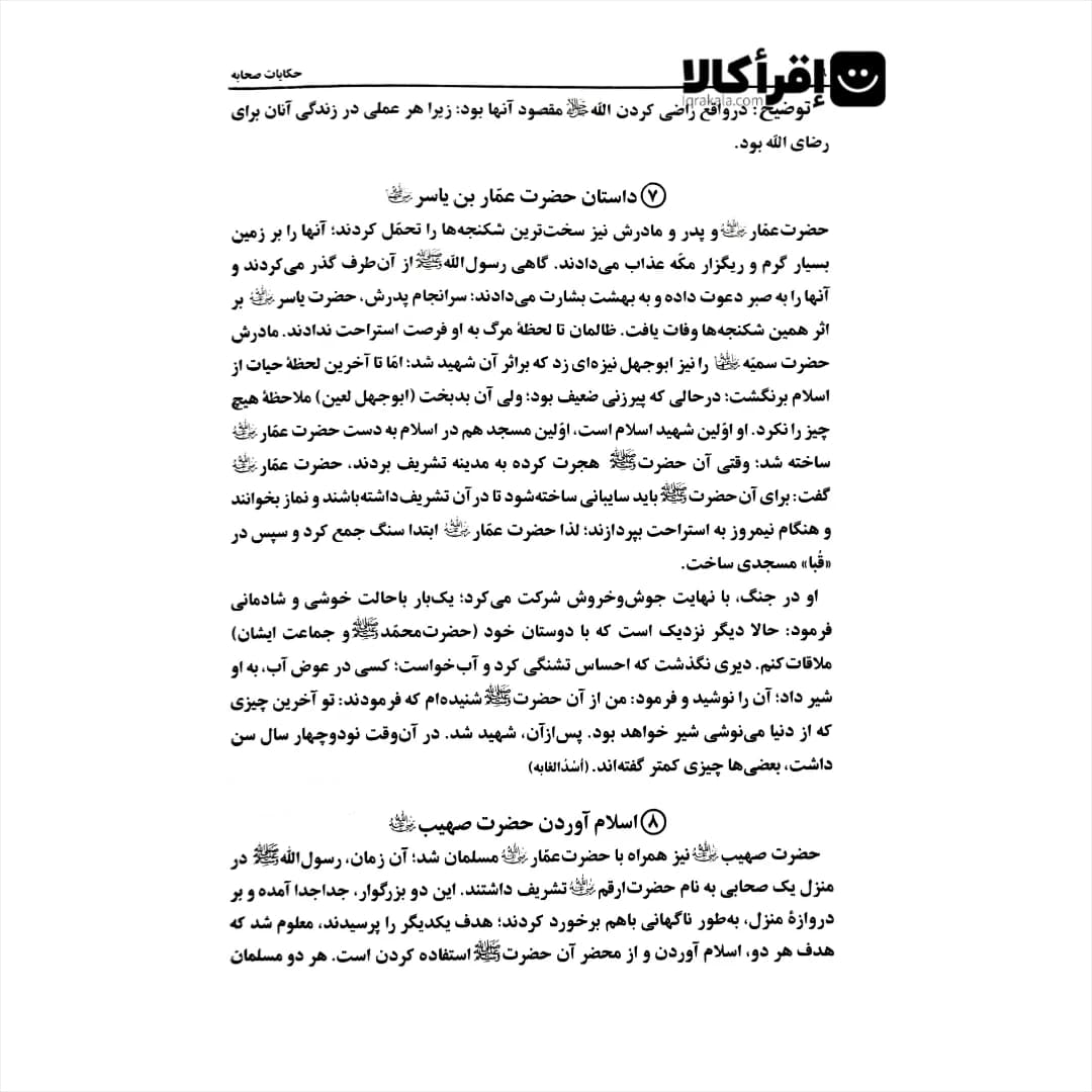 فضایل اعمال — تصویر ۲