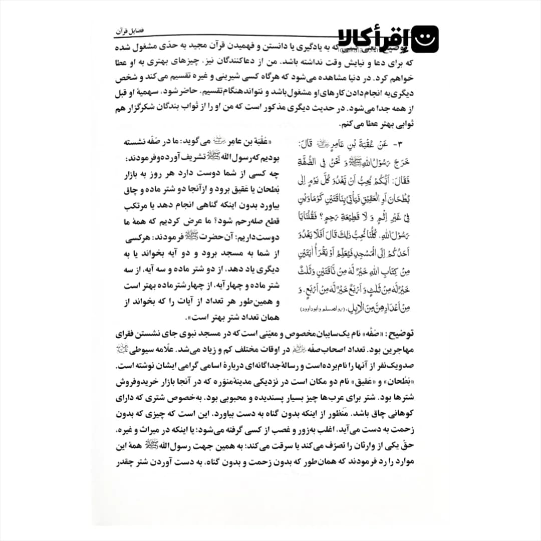 فضایل اعمال — تصویر ۳
