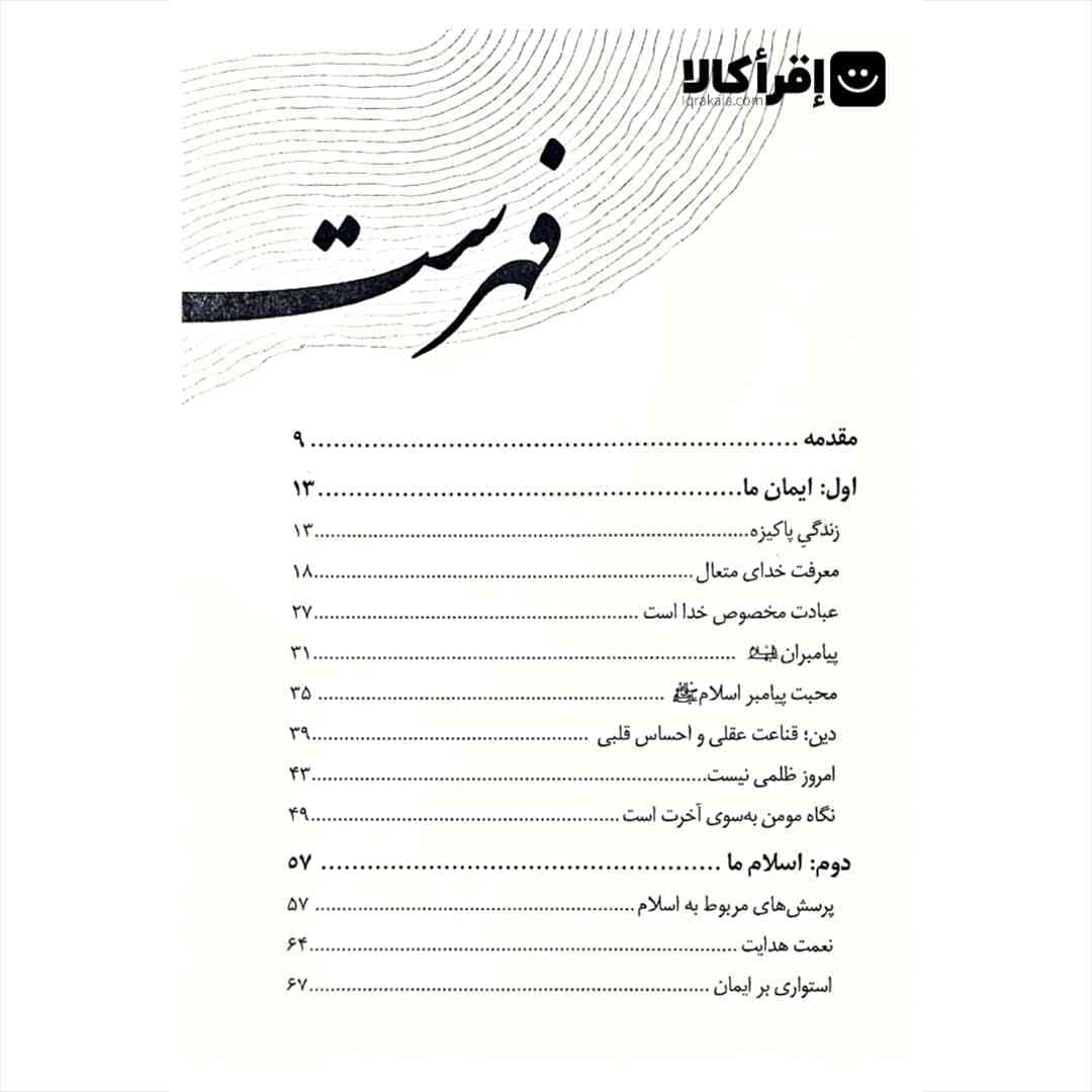 به سوی زندگی پاکیزه — تصویر ۲