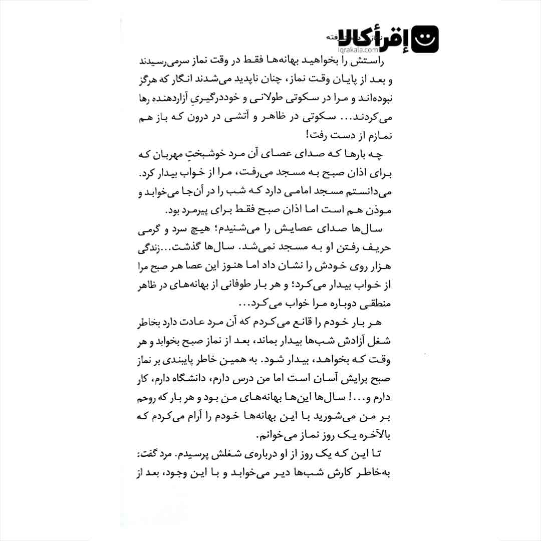 نماز از دست رفته — تصویر ۴