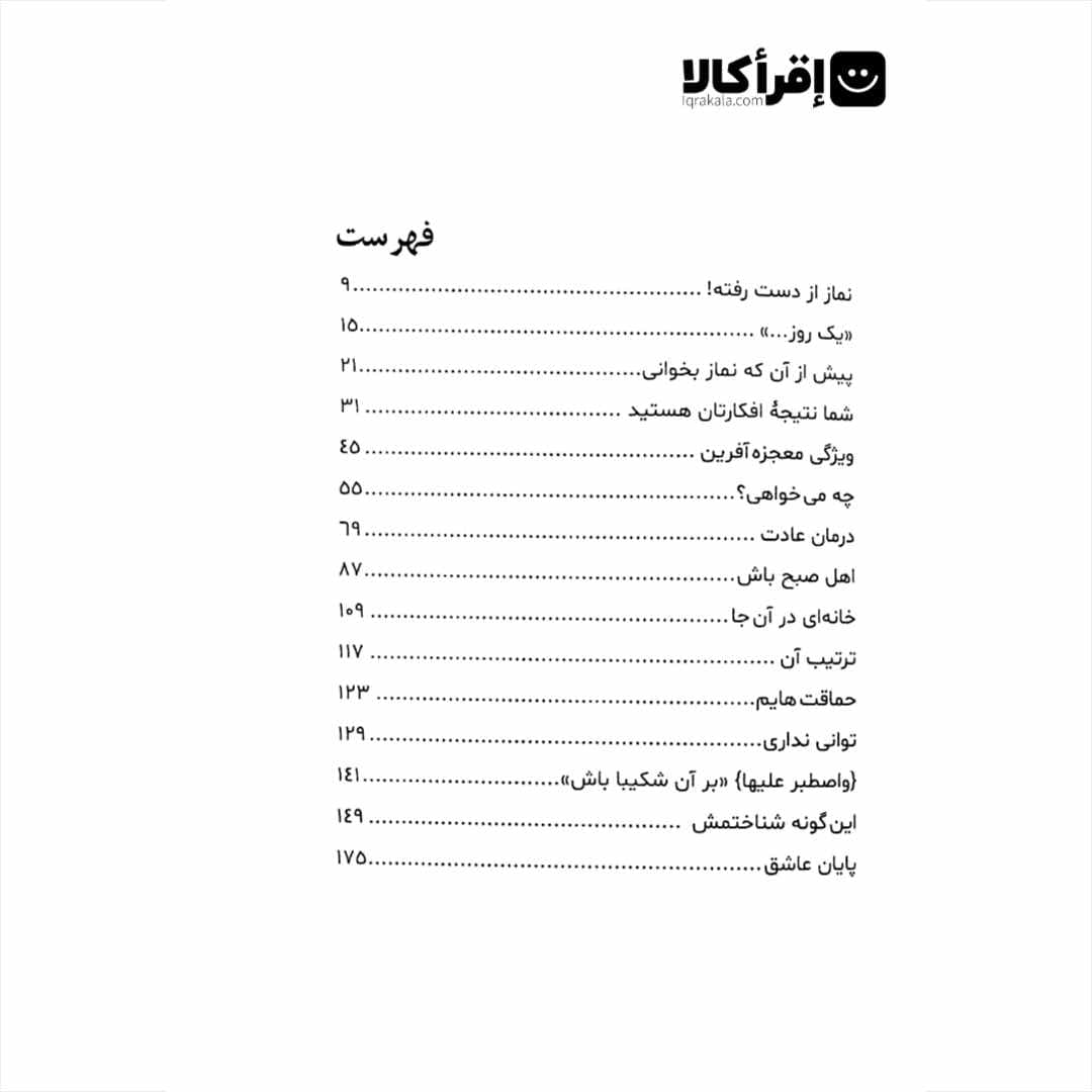 نماز از دست رفته — تصویر ۲