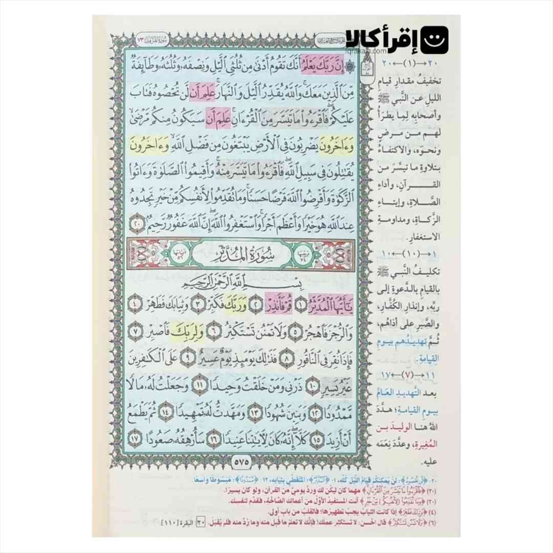 مصحف الحفظ المیسر — تصویر ۲