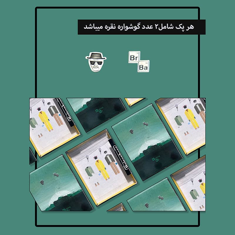 پک پیرسینگ نقره سریال بریکینگ بد