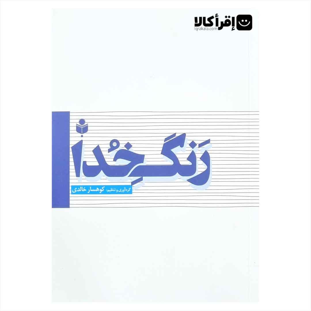 رنگ خدا