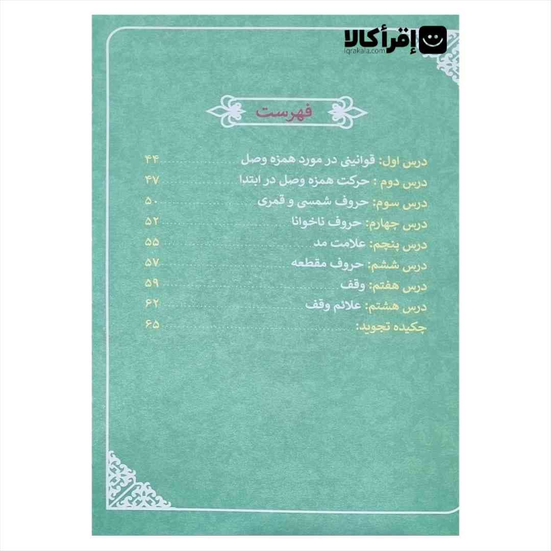 آموزش روخوانی و روان خوانی قرآن کریم — تصویر ۴