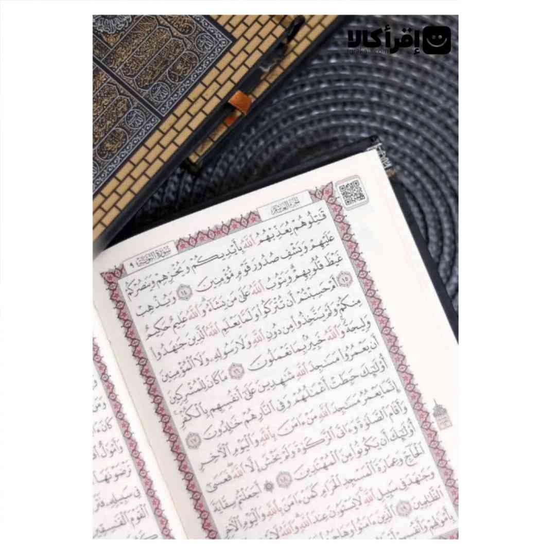 قرآن کریم طرح کعبه — تصویر ۶