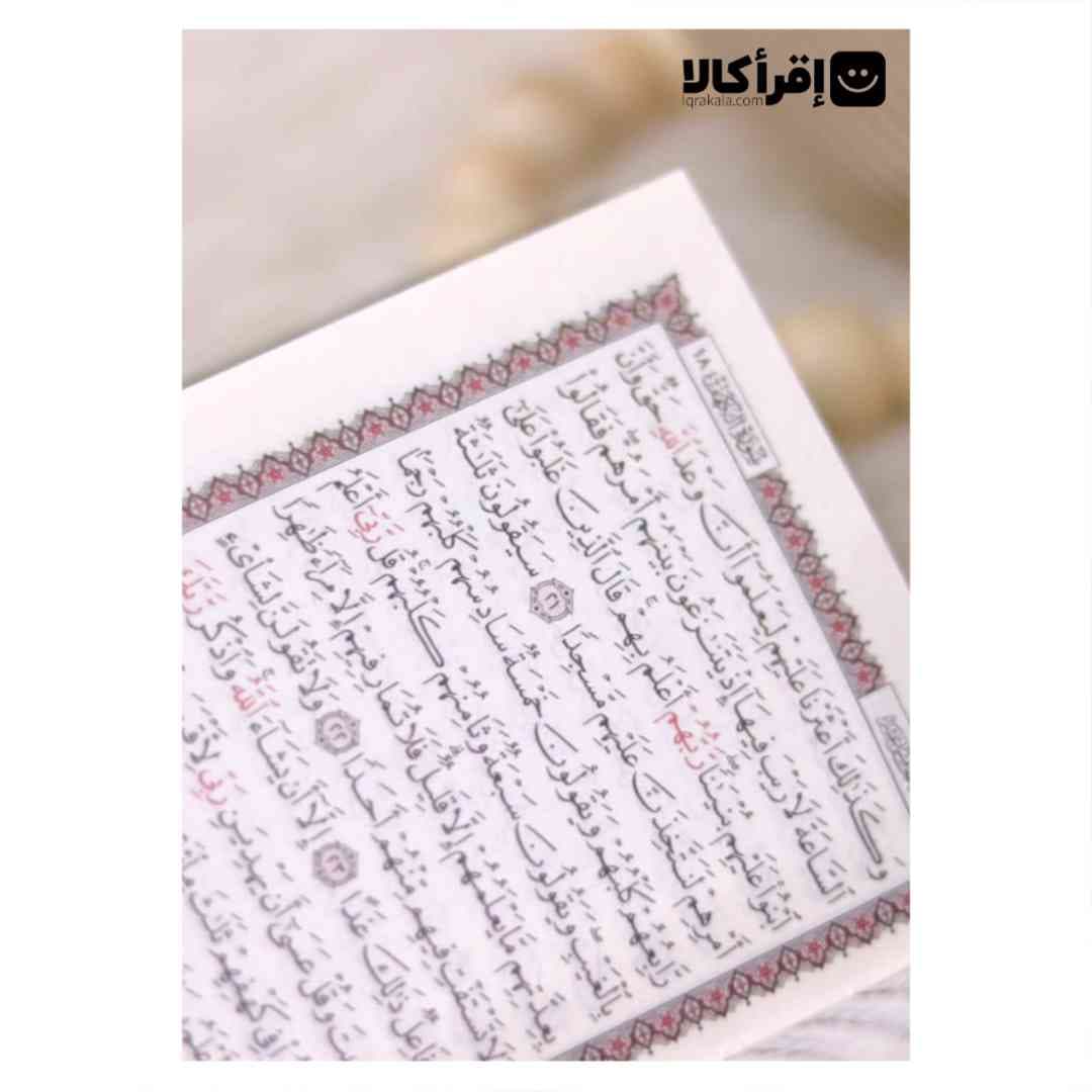 قرآن کریم طرح کعبه — تصویر ۴