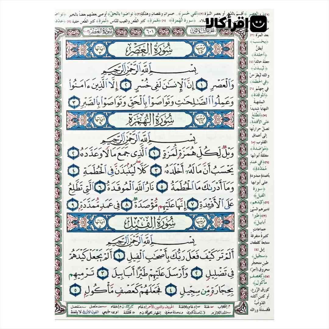 قرآن تفسیر و بیان مفردات القران علی المصحف التجوید — تصویر ۳