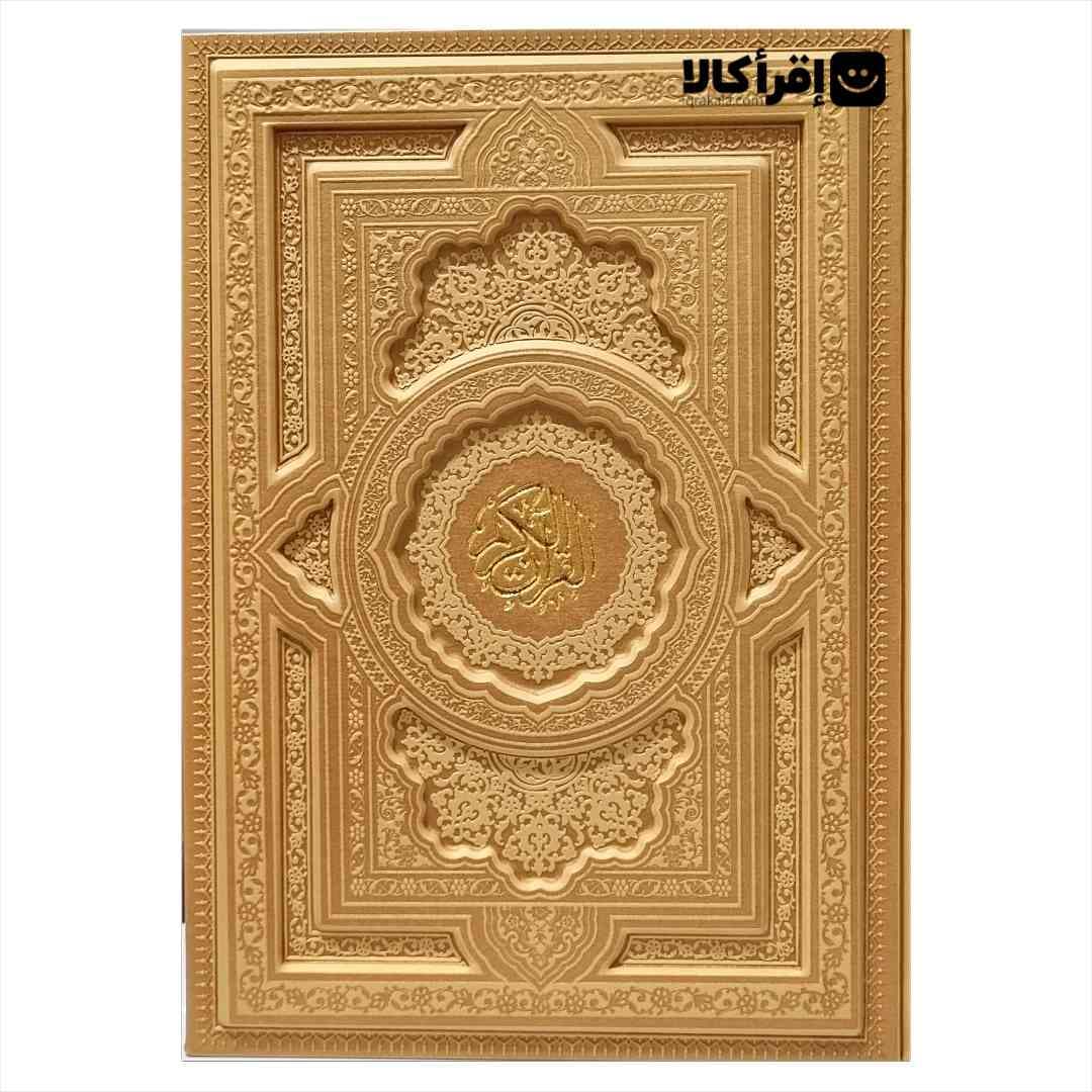 قرآن جلد ترمو رنگی برجسته بدون ترجمه