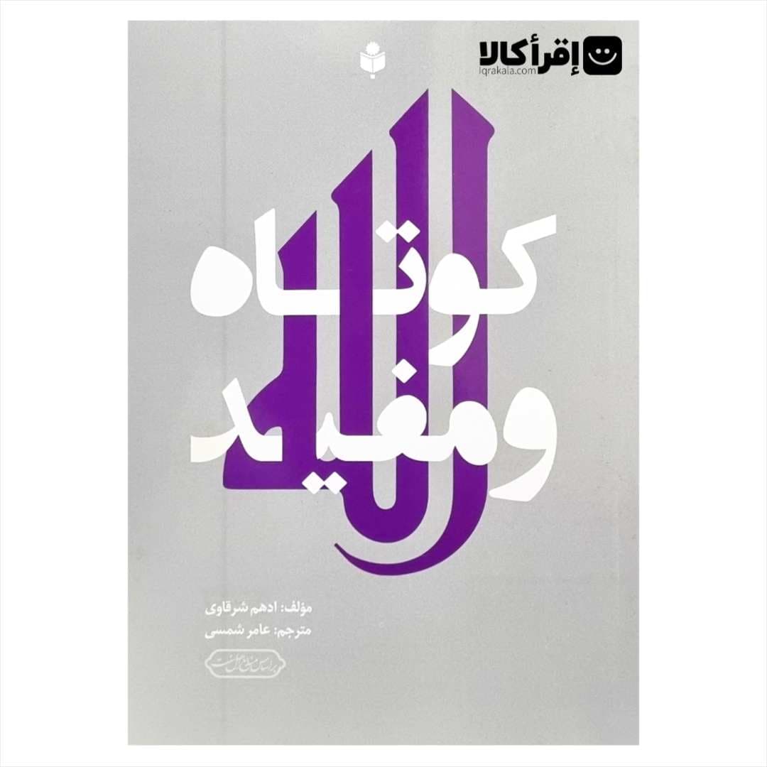 کوتاه و مفید