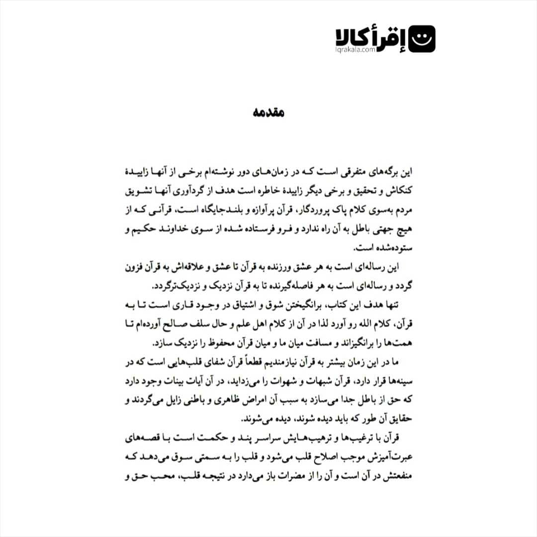 اشتیاق به قرآن — تصویر ۶