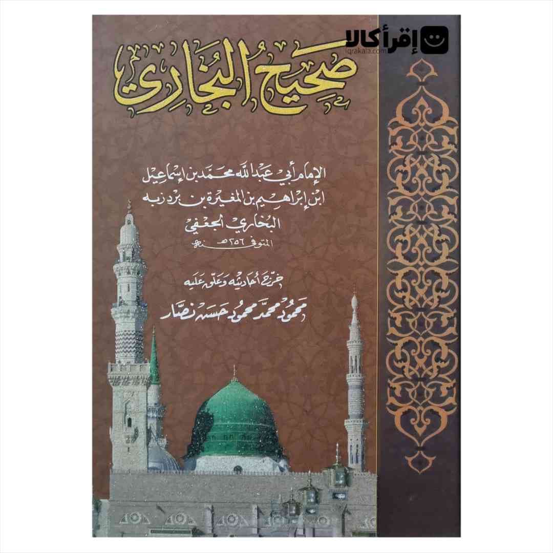 صحیح بخاری